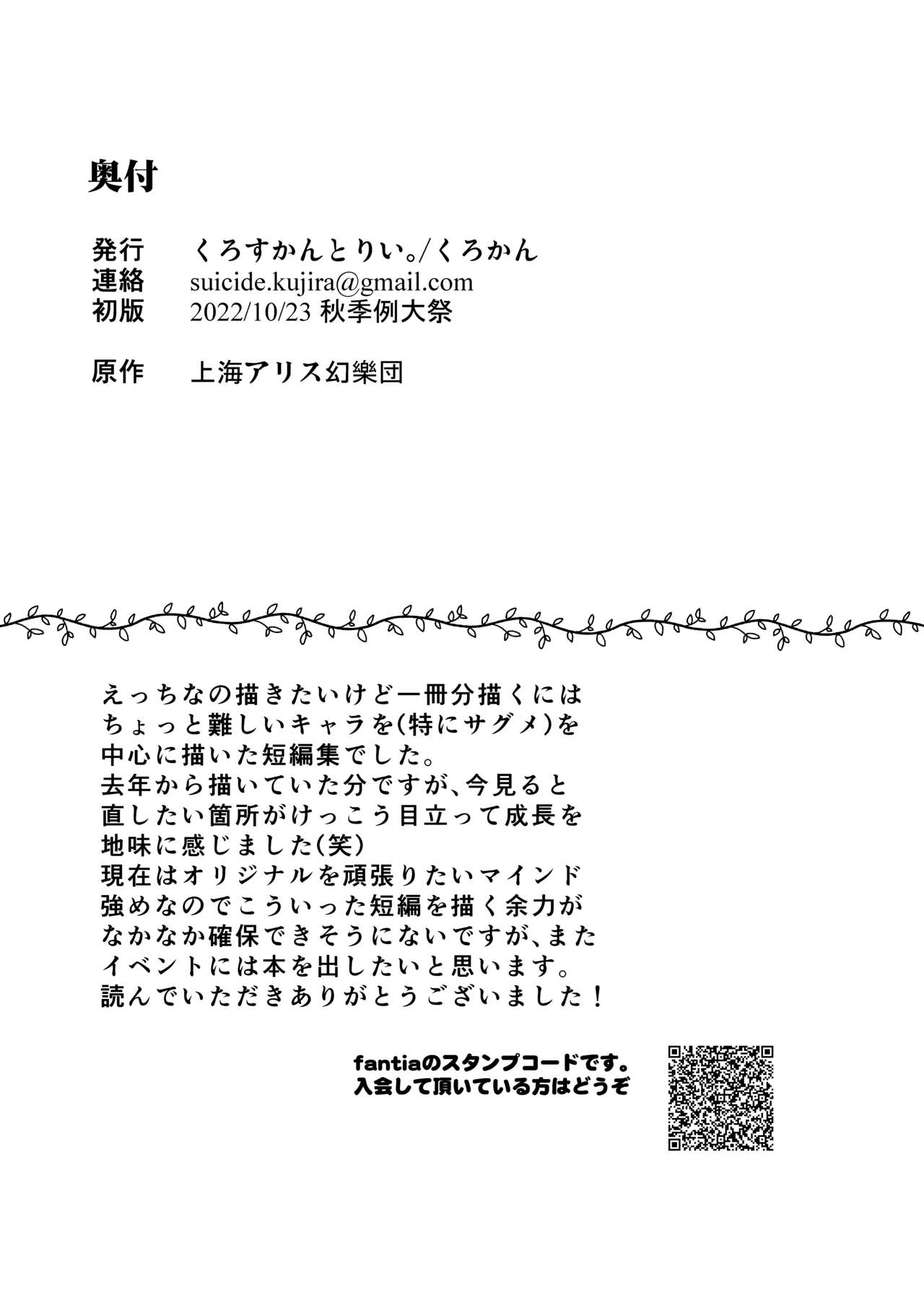 Pinkuna yume wa dore suka? page 50