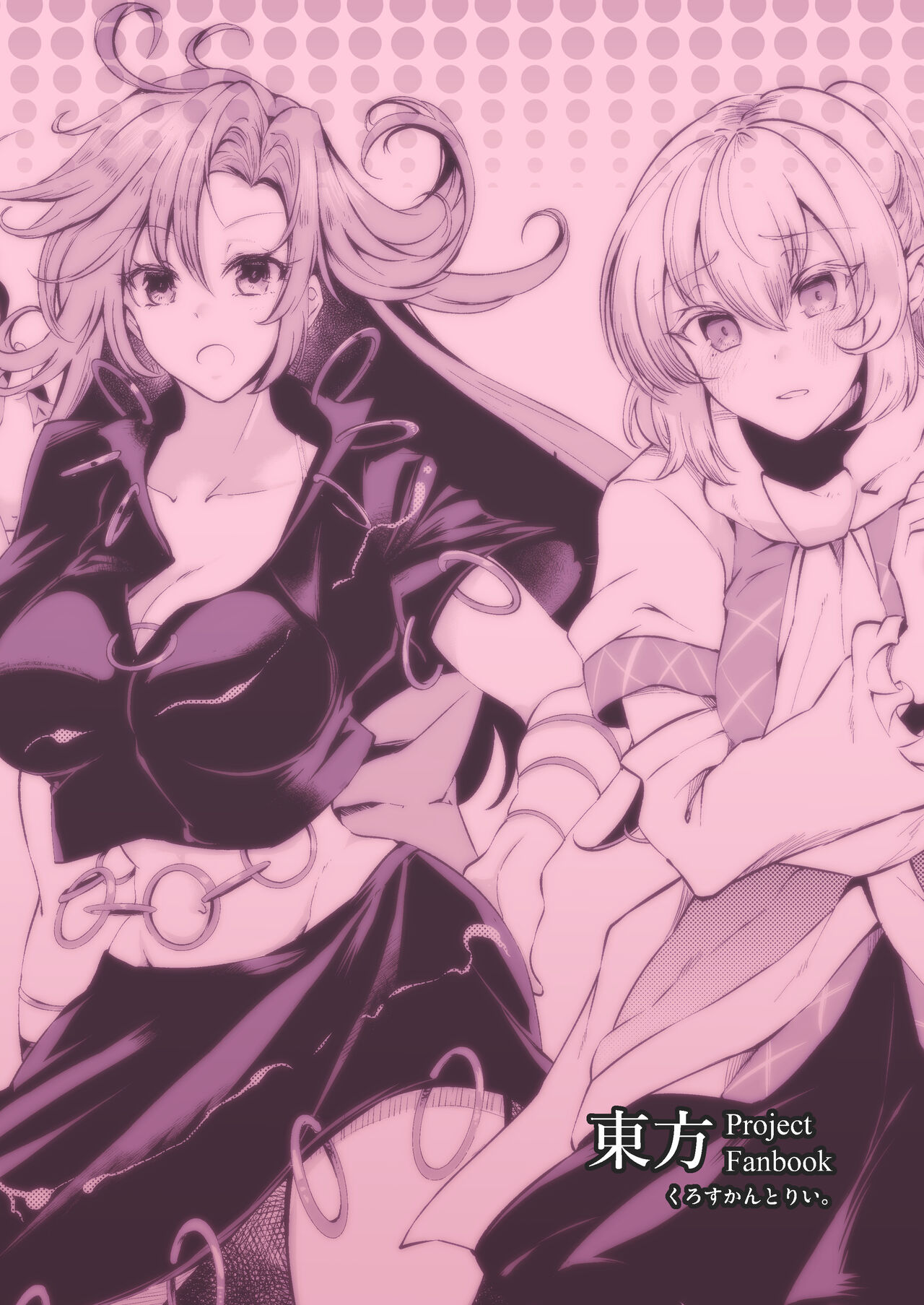 Pinkuna yume wa dore suka? page 52