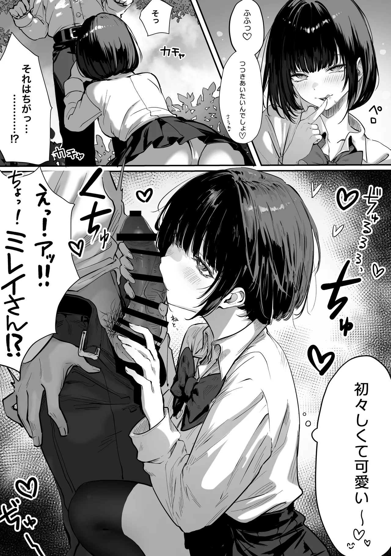 Pirates Cat Soushuuhen Vol.1 page 237