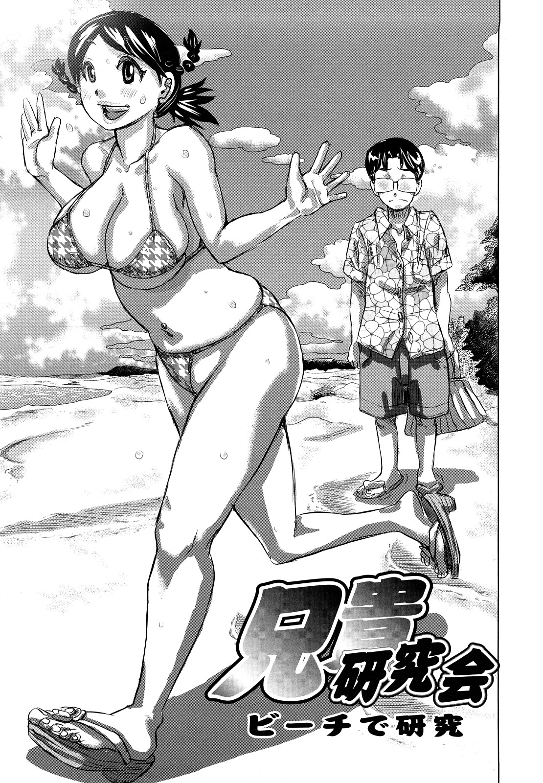 Planet of the Lewd Woman [English] =Pineapples r' Us= page 106