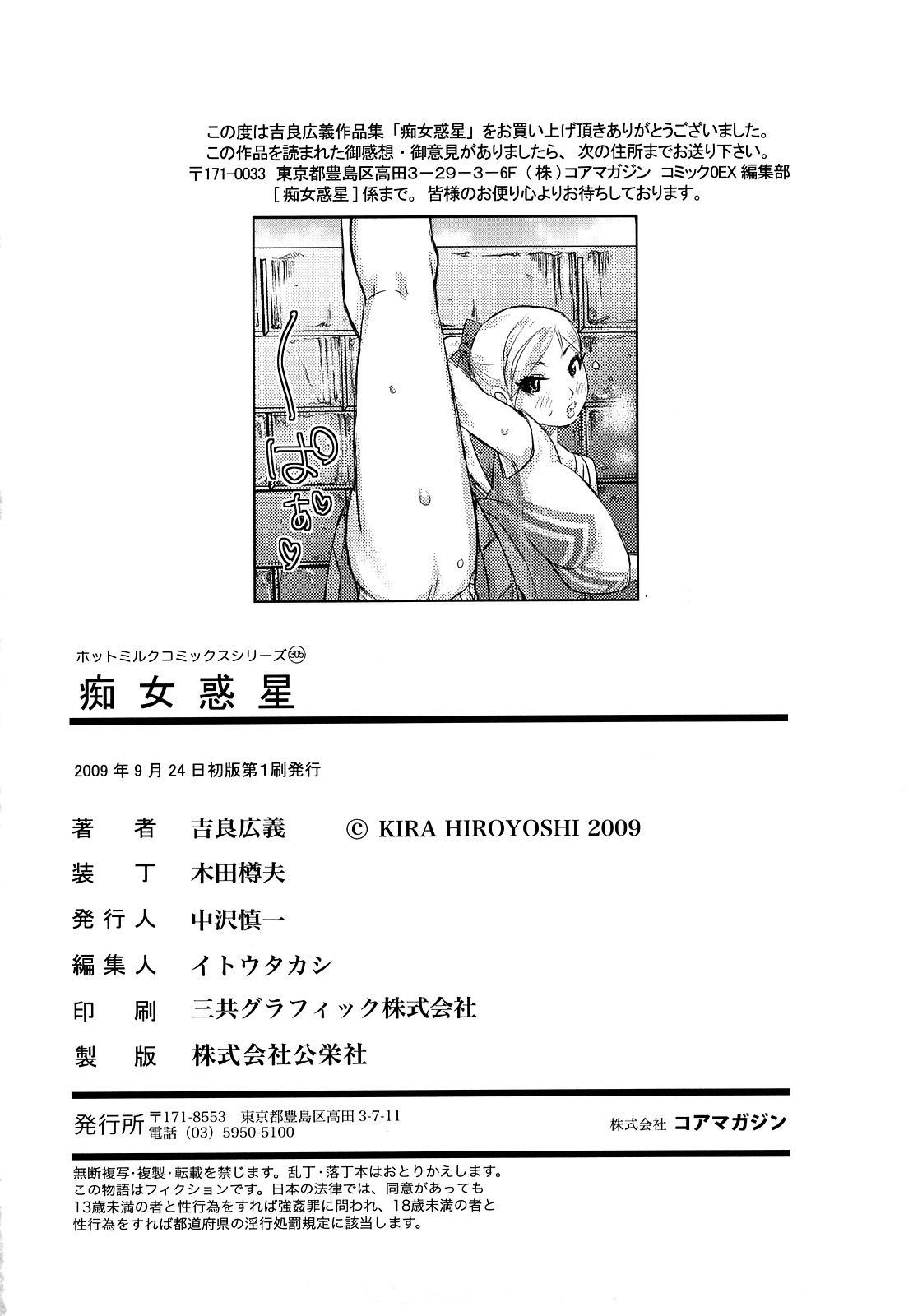Planet of the Lewd Woman [English] =Pineapples r' Us= page 208