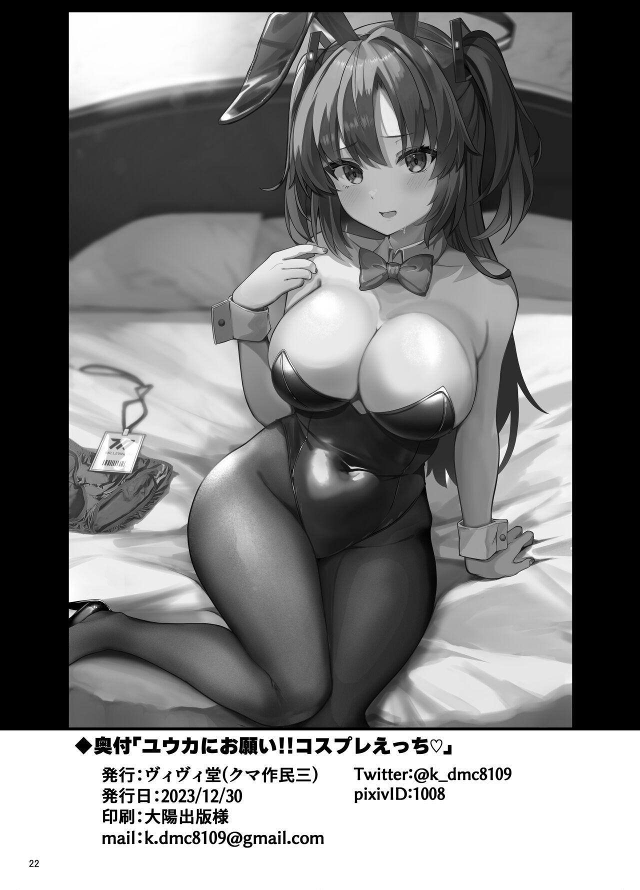 Please, Yuuka! Fuck Me in Cosplay! page 21