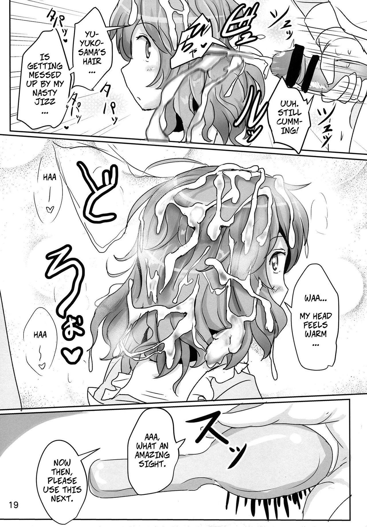 Please, Yuyuko-sama! page 18