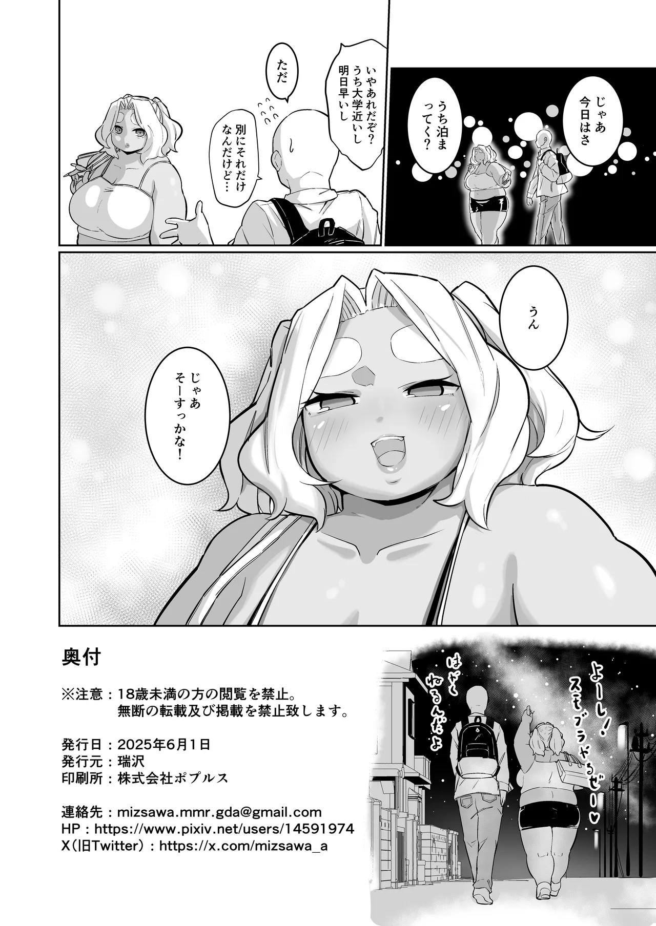 Pocchari Kuro Gal to Love Love Ecchi!? Part 2 page 18