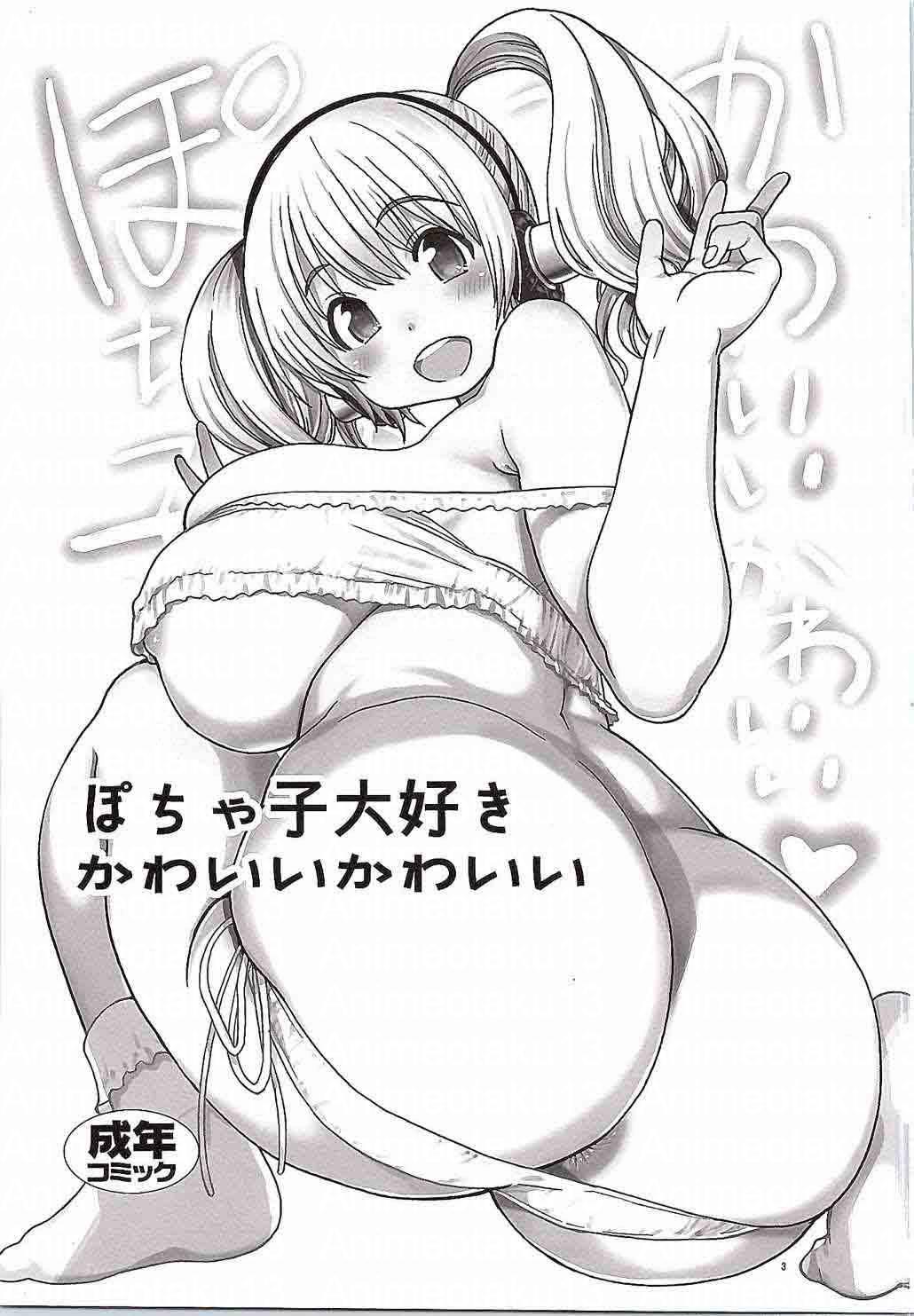 Pochaco Kawaii Kawaii page 38