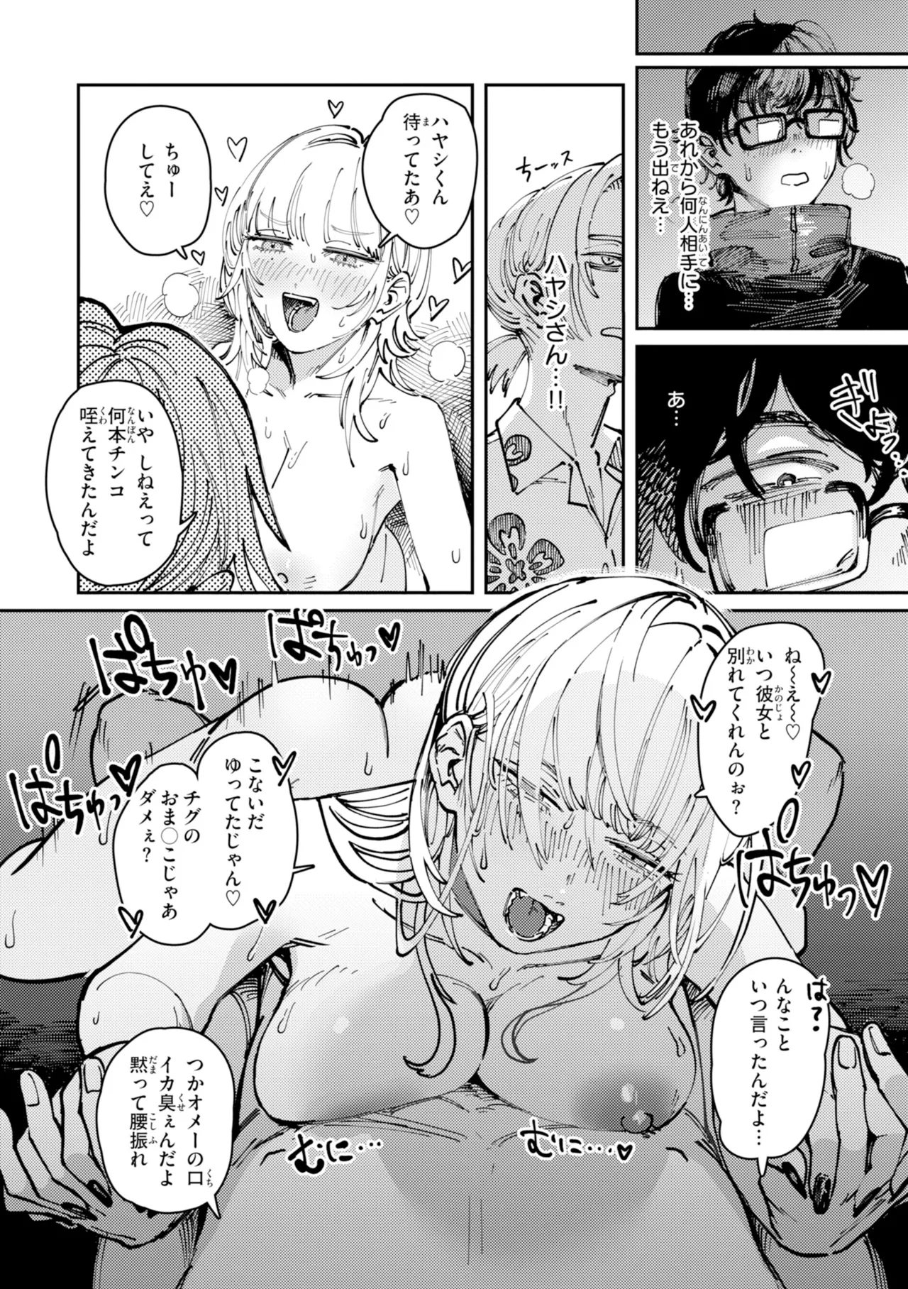 Poison Assort page 104
