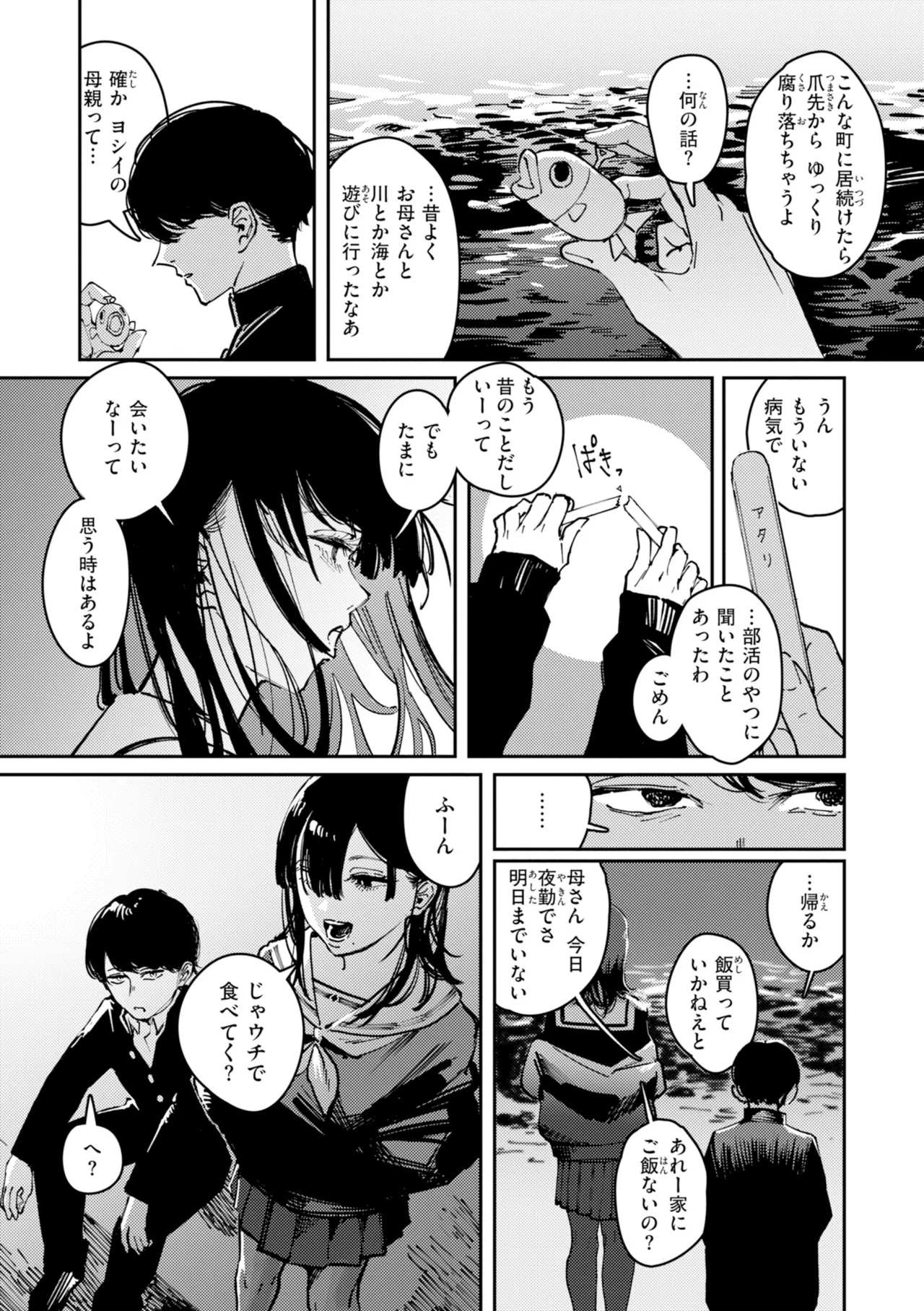 Poison Assort page 11