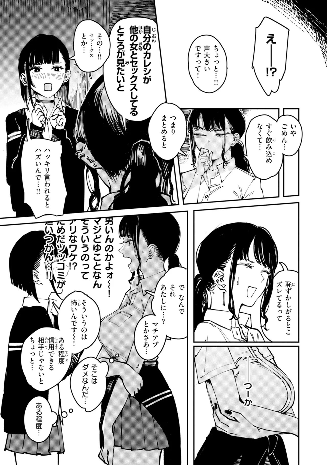 Poison Assort page 111
