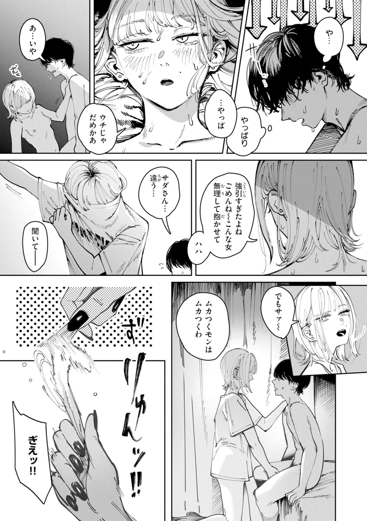 Poison Assort page 145