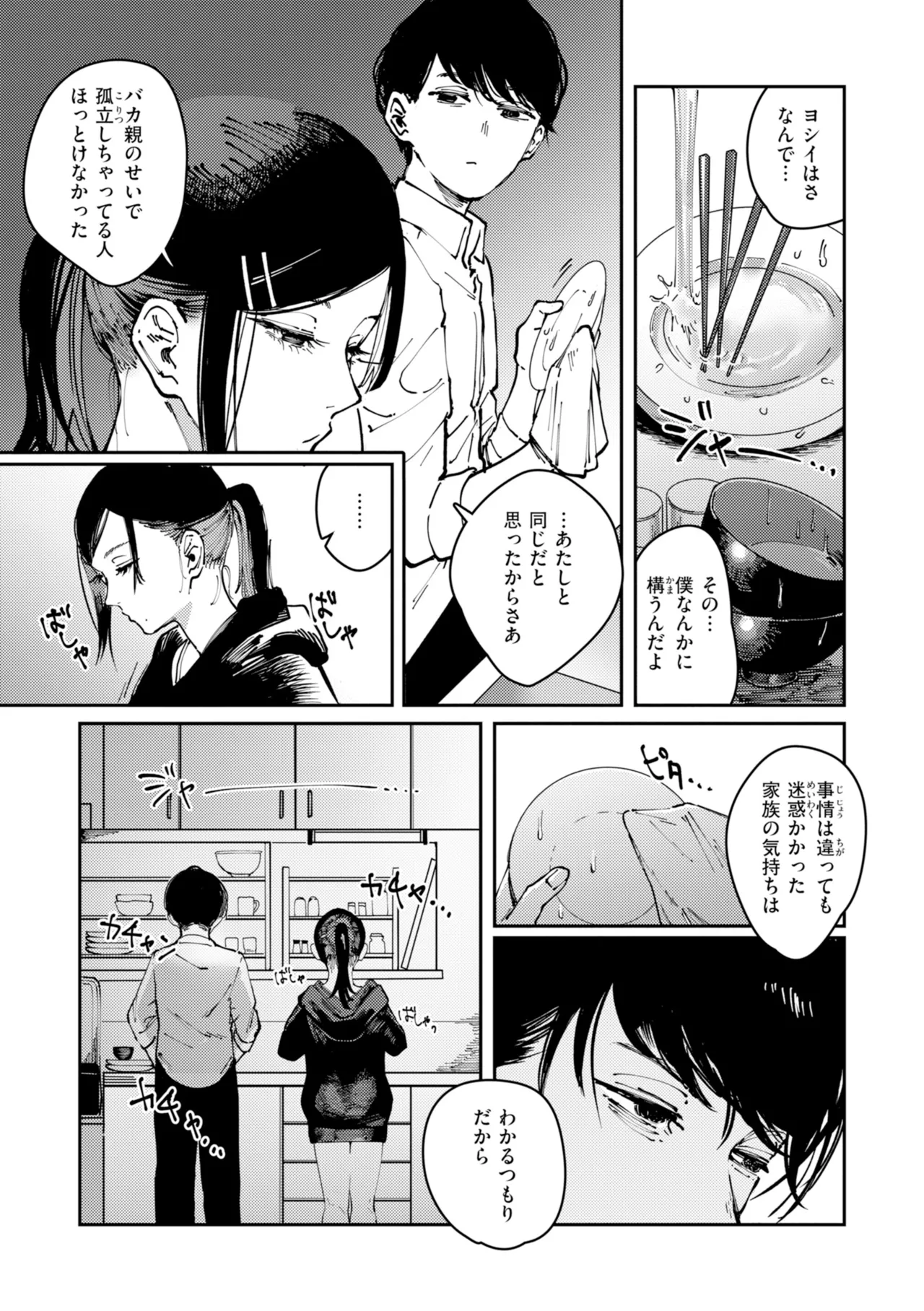 Poison Assort page 15