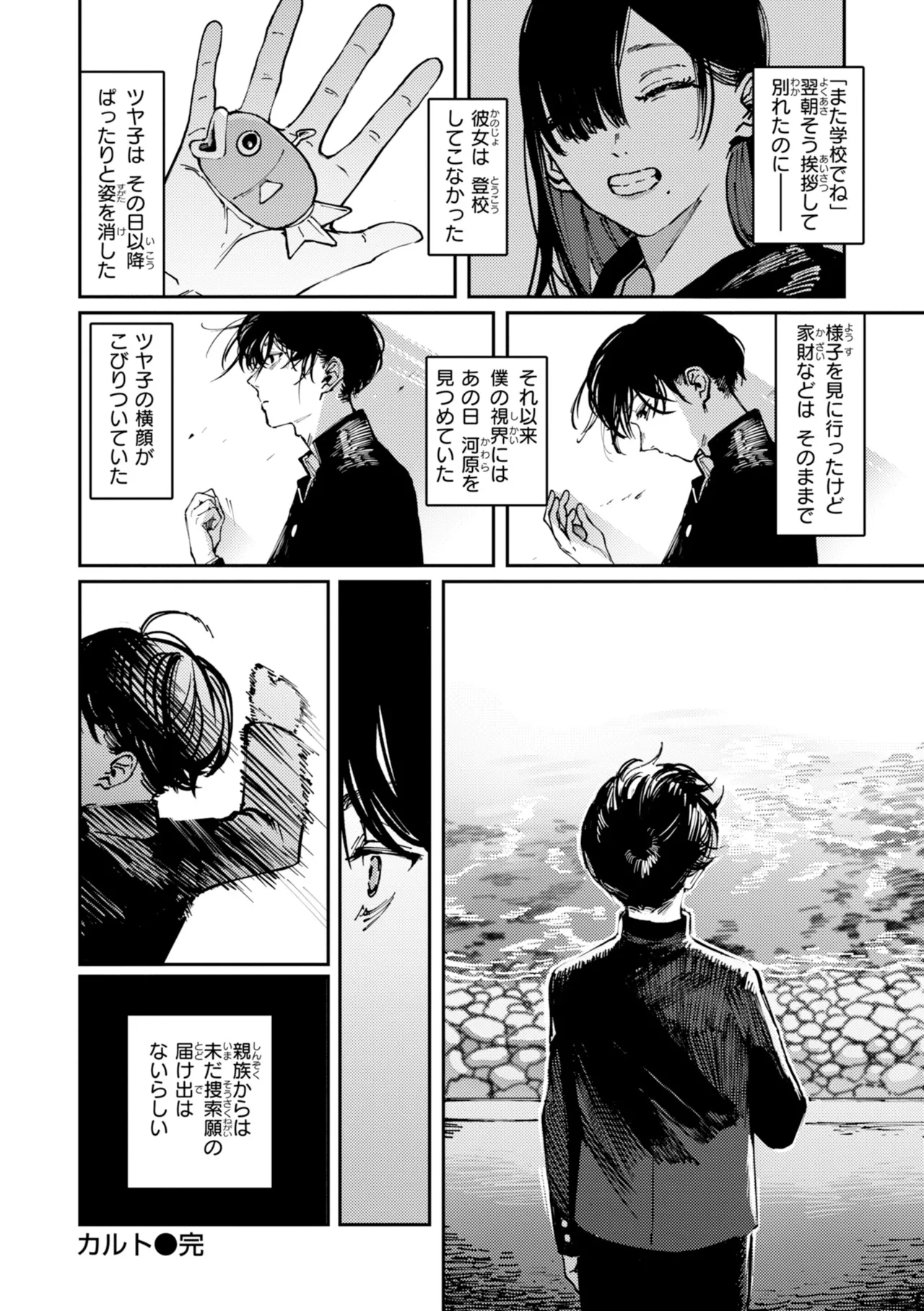 Poison Assort page 30