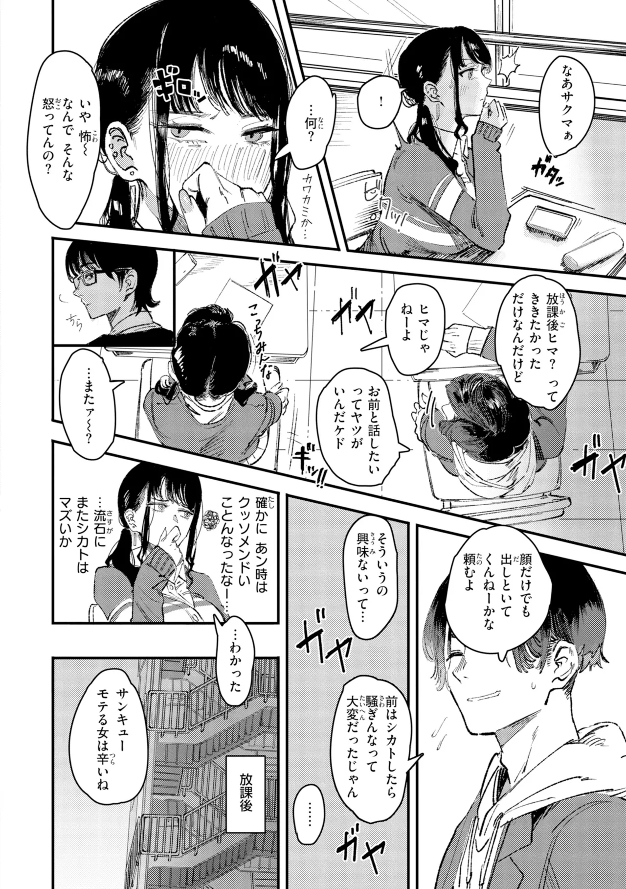 Poison Assort page 32
