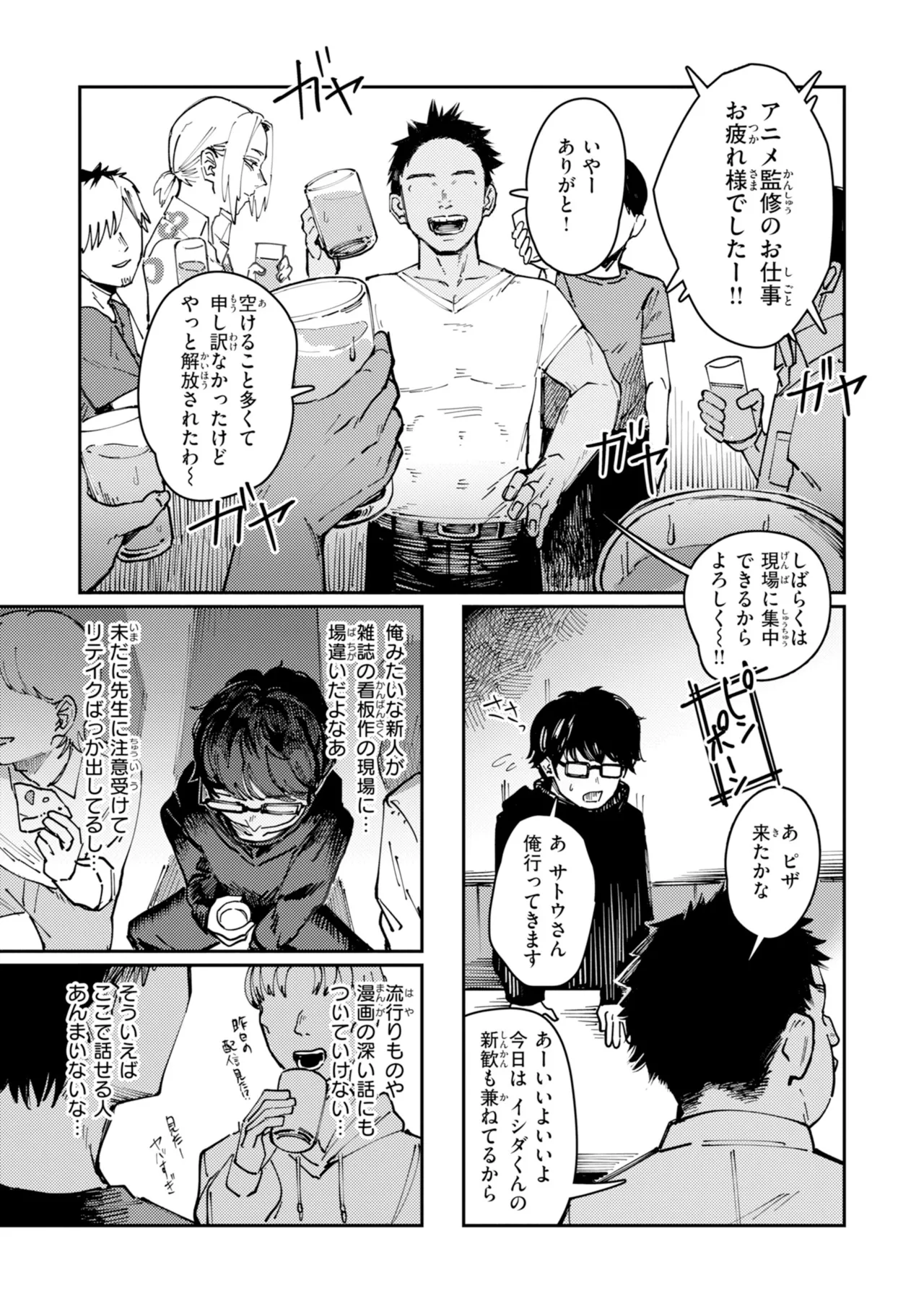 Poison Assort page 85