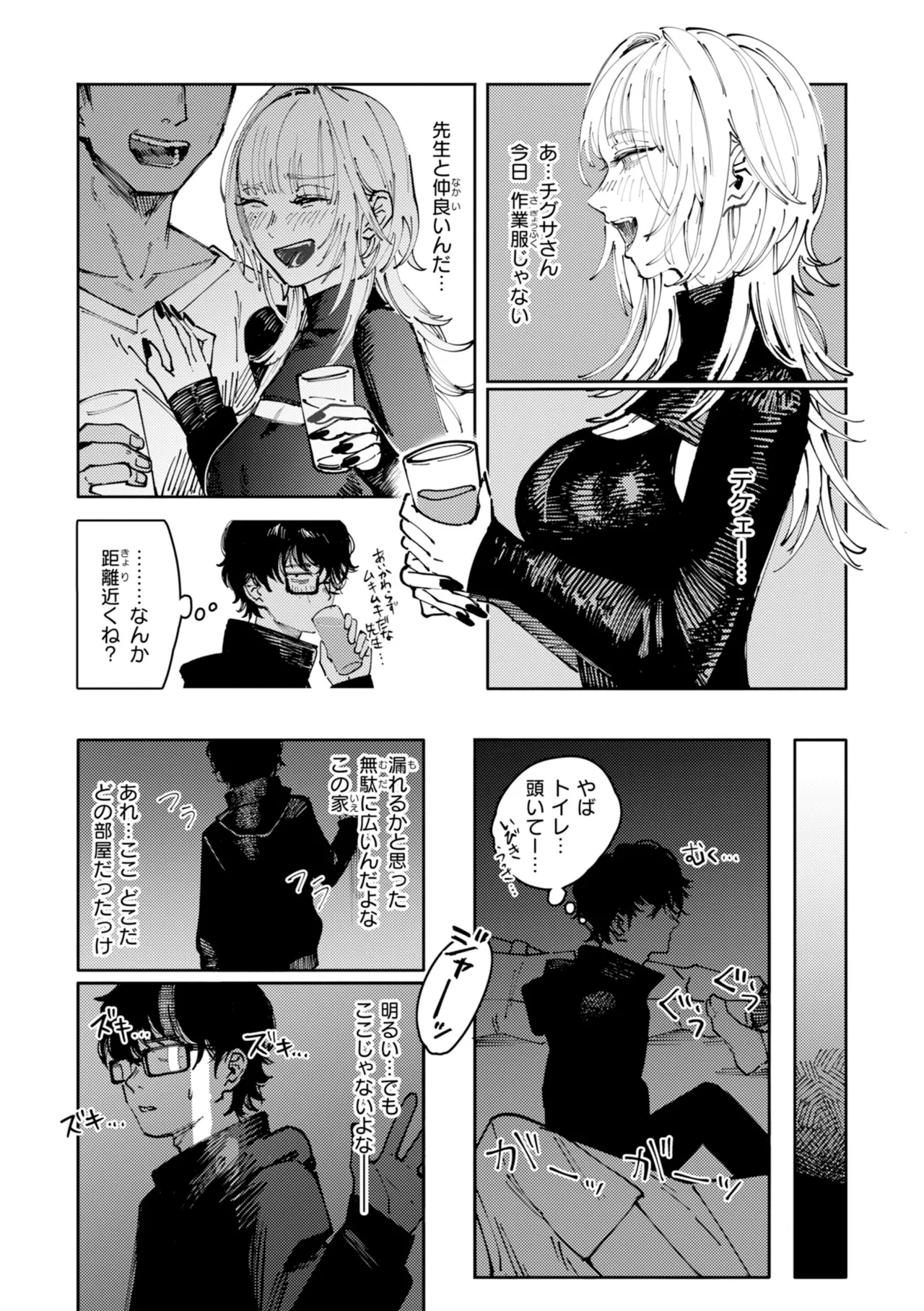 Poison Assort page 86