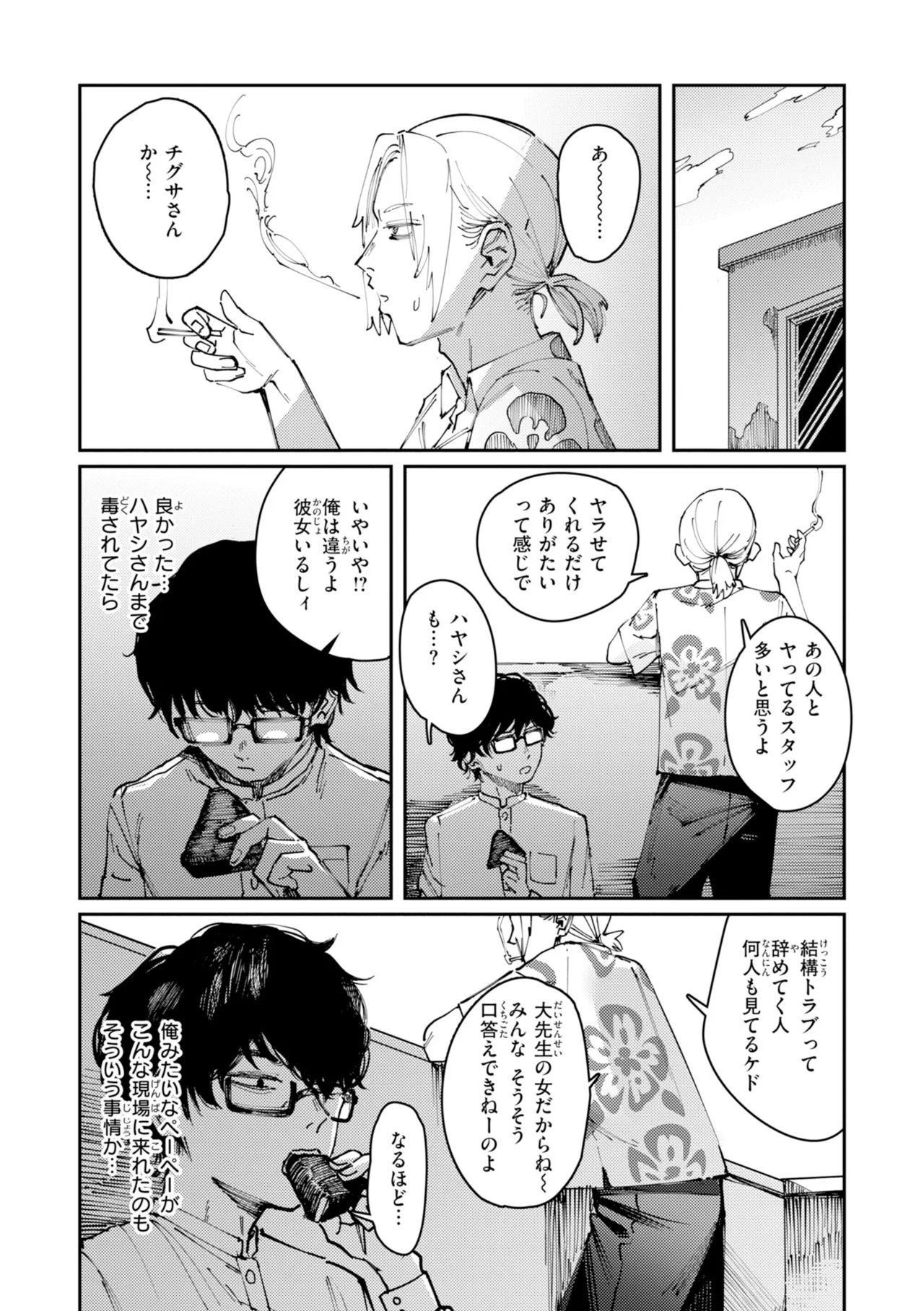 Poison Assort page 90