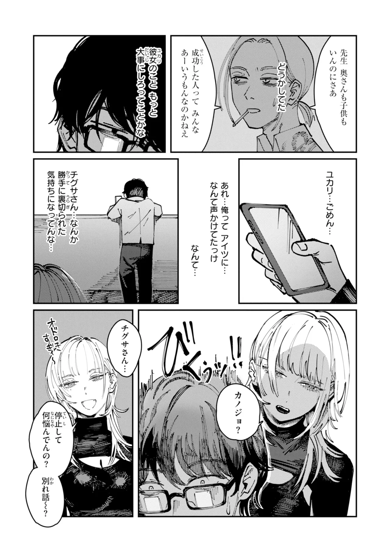 Poison Assort page 91