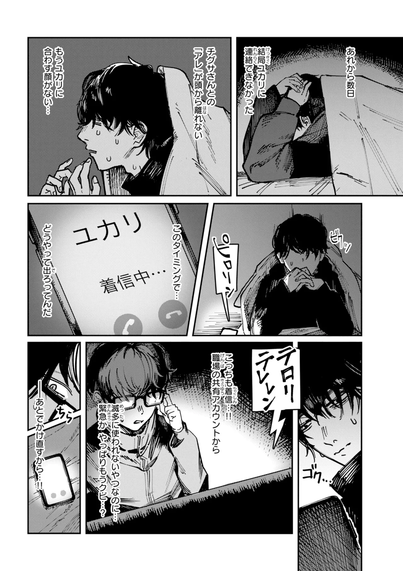 Poison Assort page 97