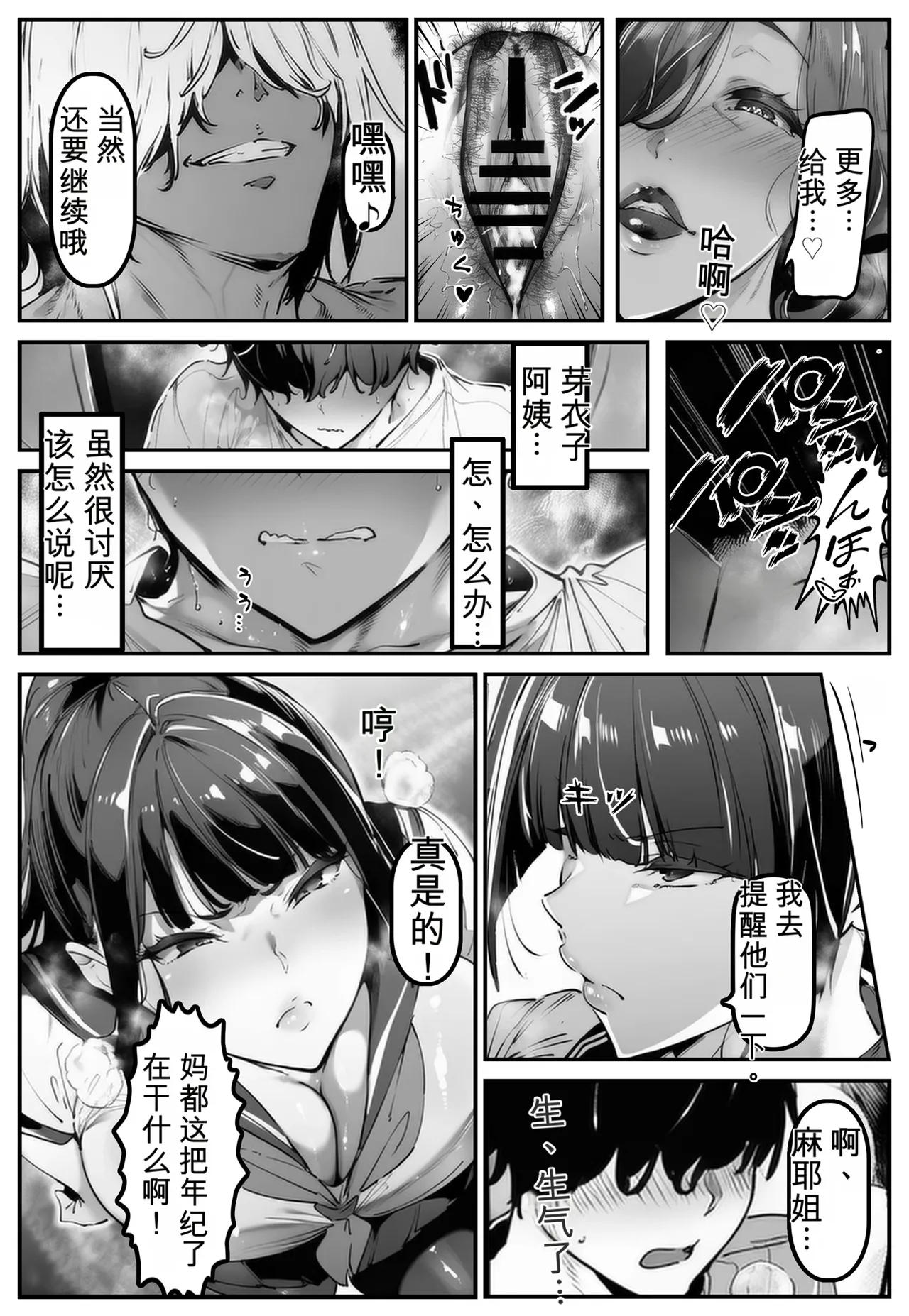Ponite-chan wa Anaru ni Kutsu Shinai! 2 ~Hahaoya Meiko Hen~ page 141