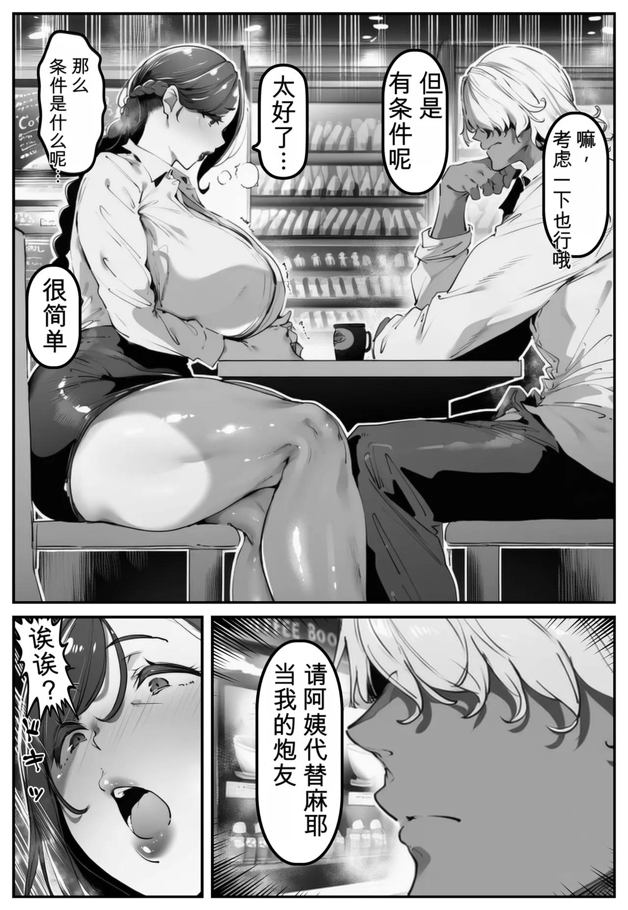 Ponite-chan wa Anaru ni Kutsu Shinai! 2 ~Hahaoya Meiko Hen~ page 28