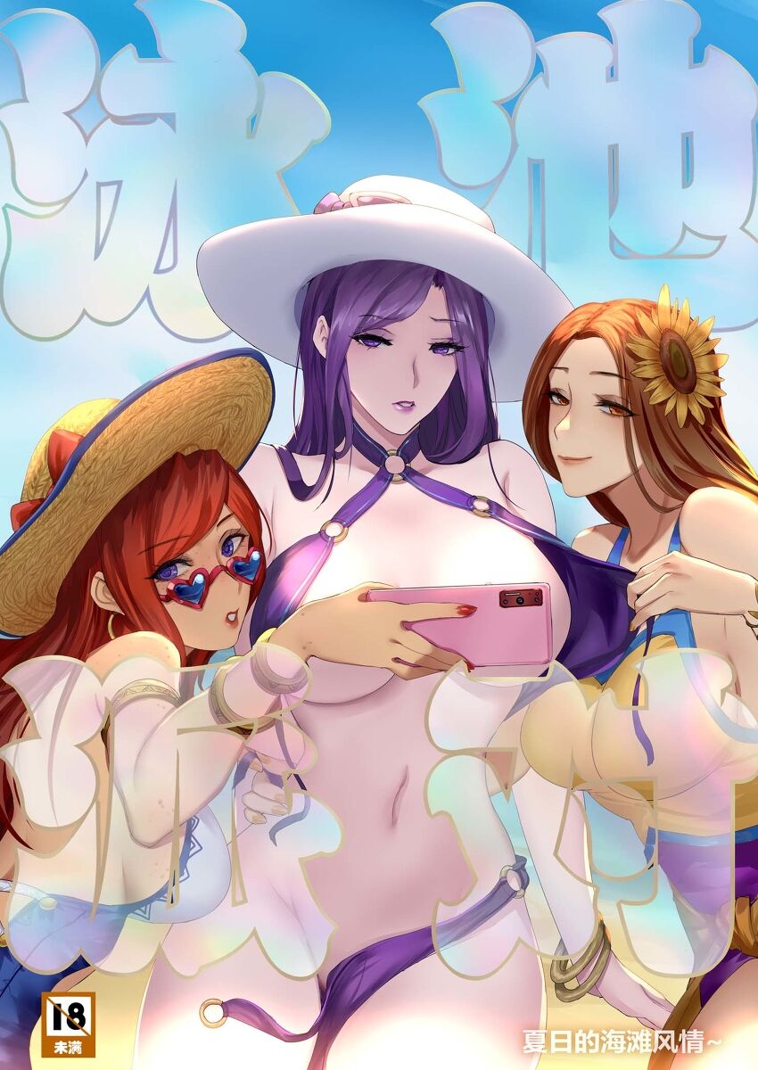 Pool Party - Summer in summoner's rift 2 page 1