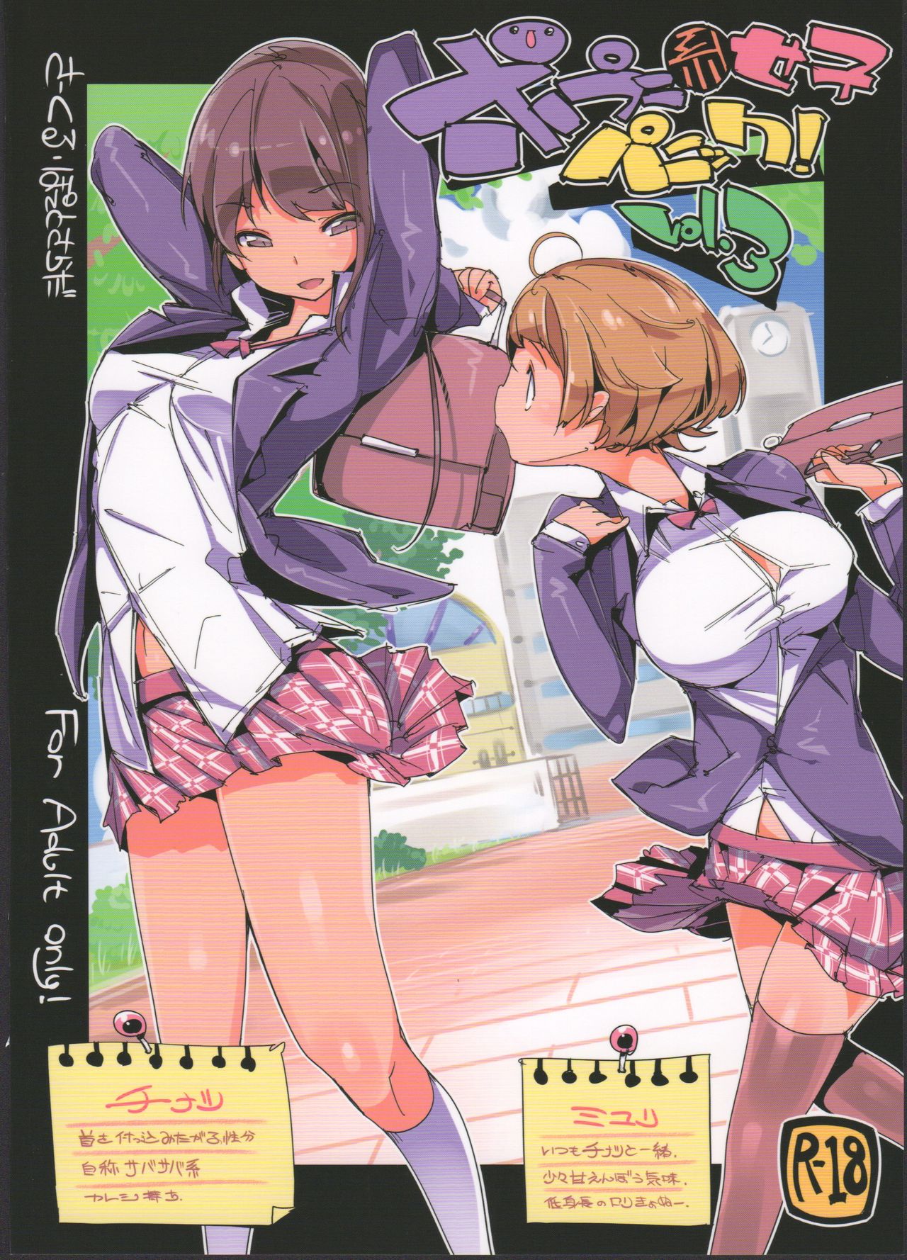 Popuni Kei Joshi Panic! 3 page 28