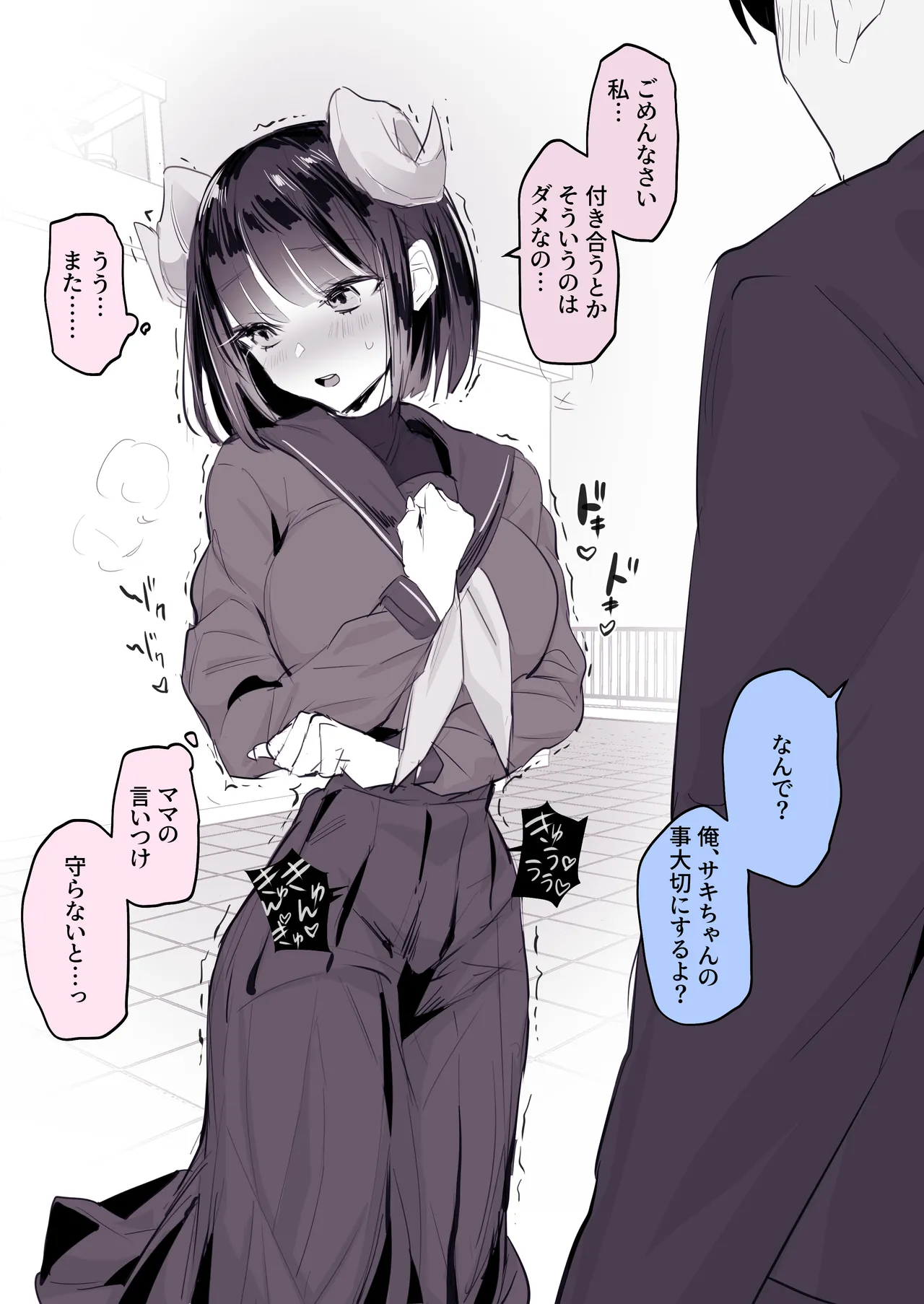Poriuretan Tanpenshuu -Hore- page 145