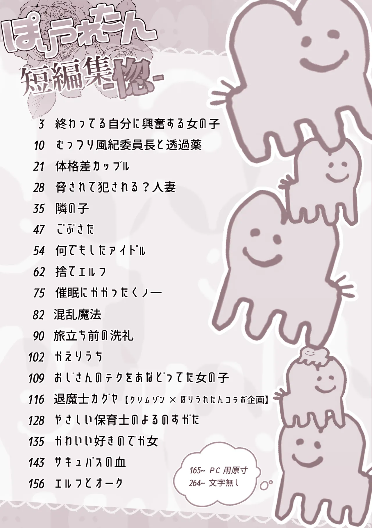 Poriuretan Tanpenshuu -Hore- page 2