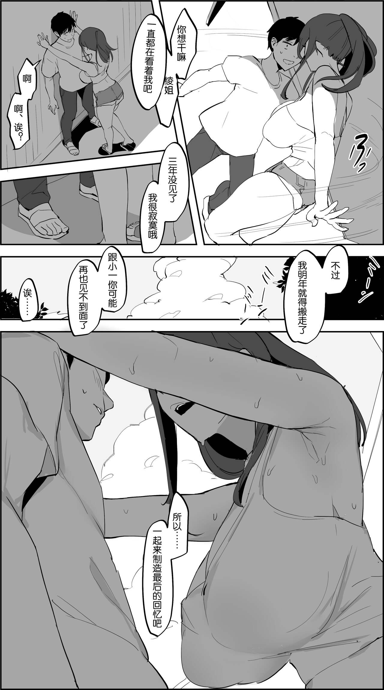 Poriuretan Tanpenshuu page 167