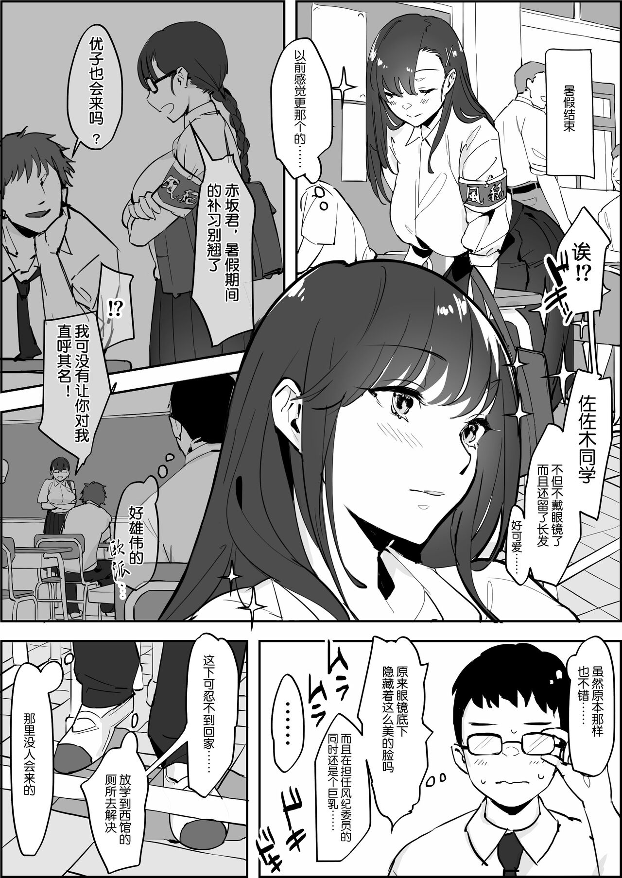 Poriuretan Tanpenshuu page 79
