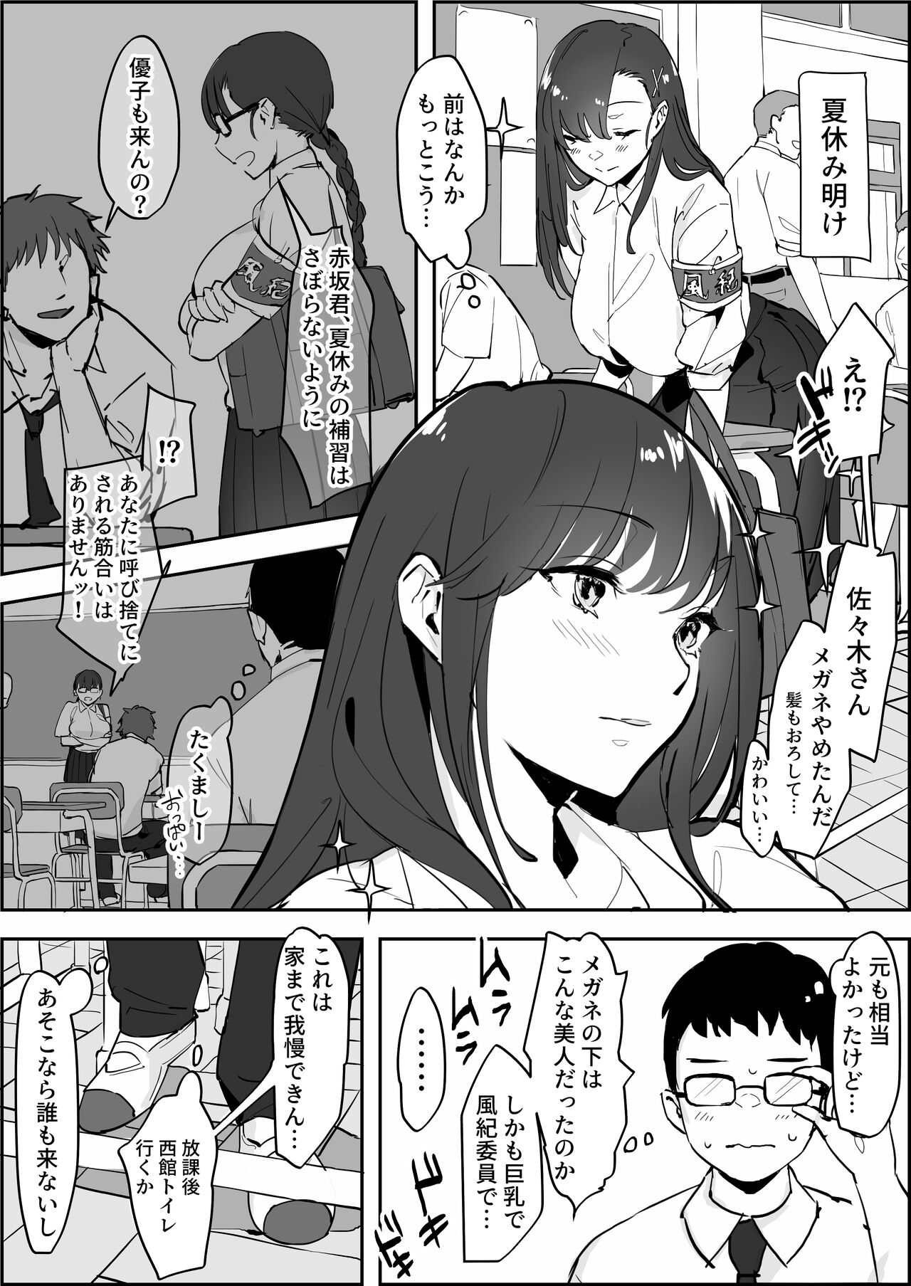 Poriuretan Tanpenshuu page 79