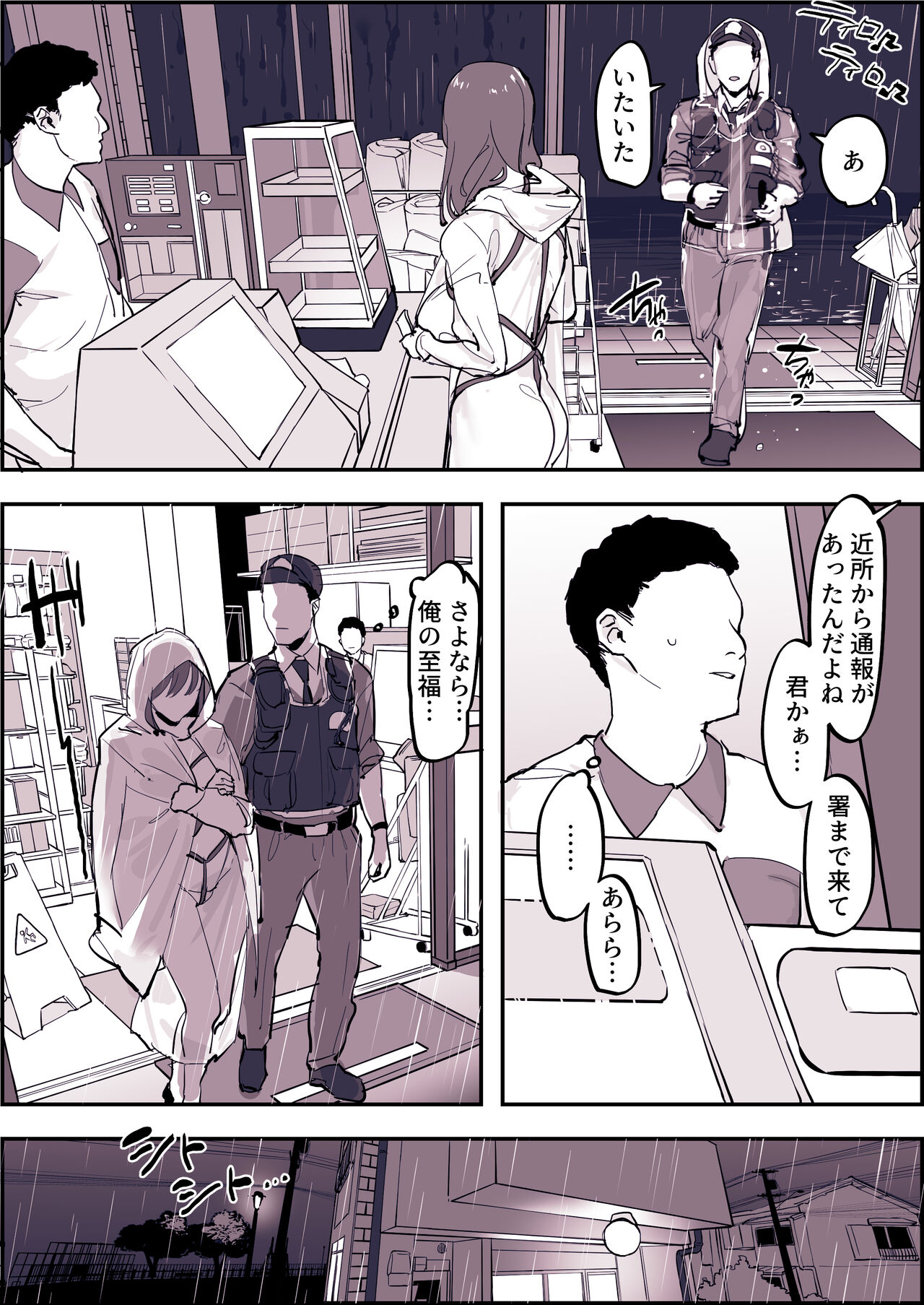 露出狂の梅雨 page 2