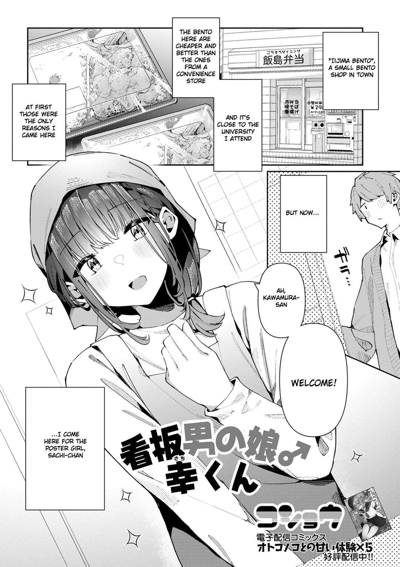Poster Girl♂ Sachi-Kun page 1