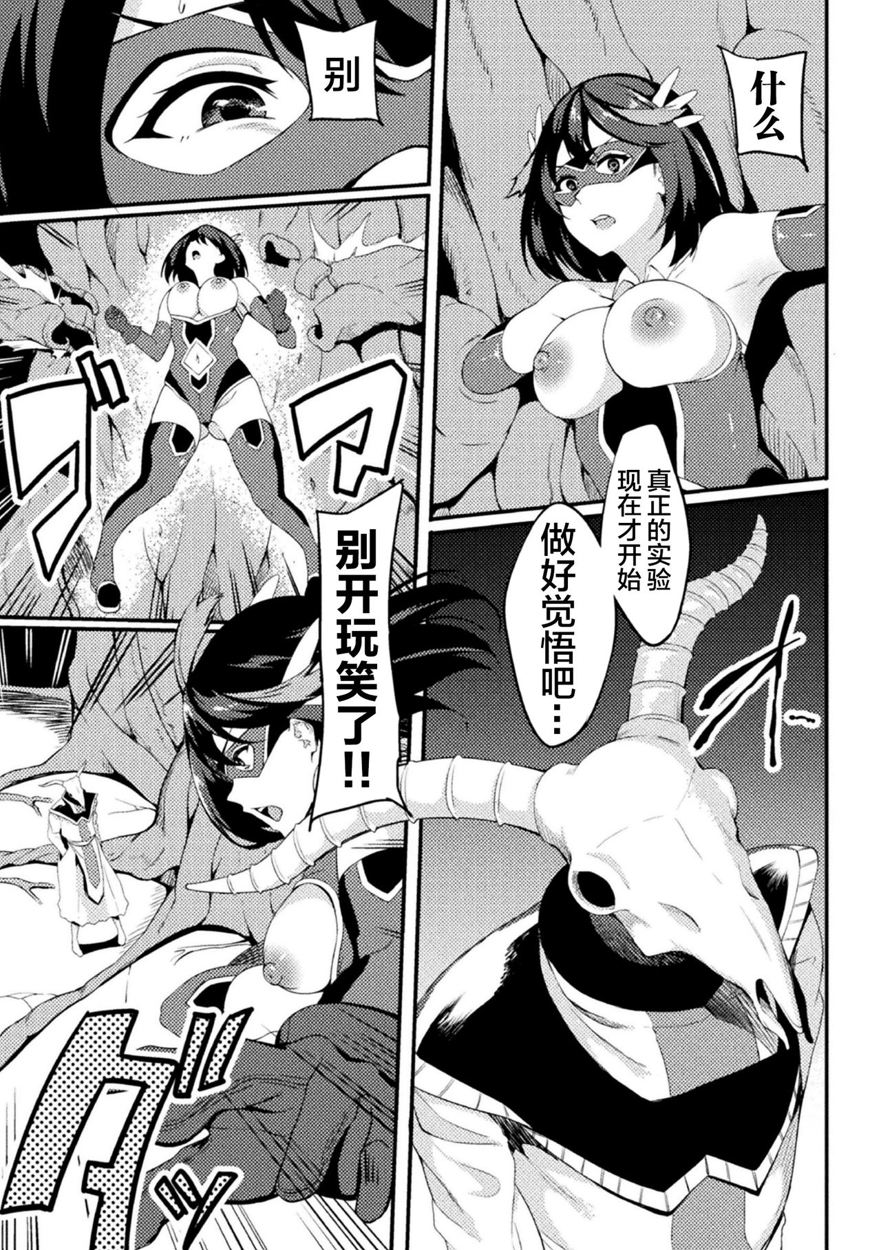 Power Girl ~JK Super Heroine no Saiin Darakuki~ Ch. 2 page 5
