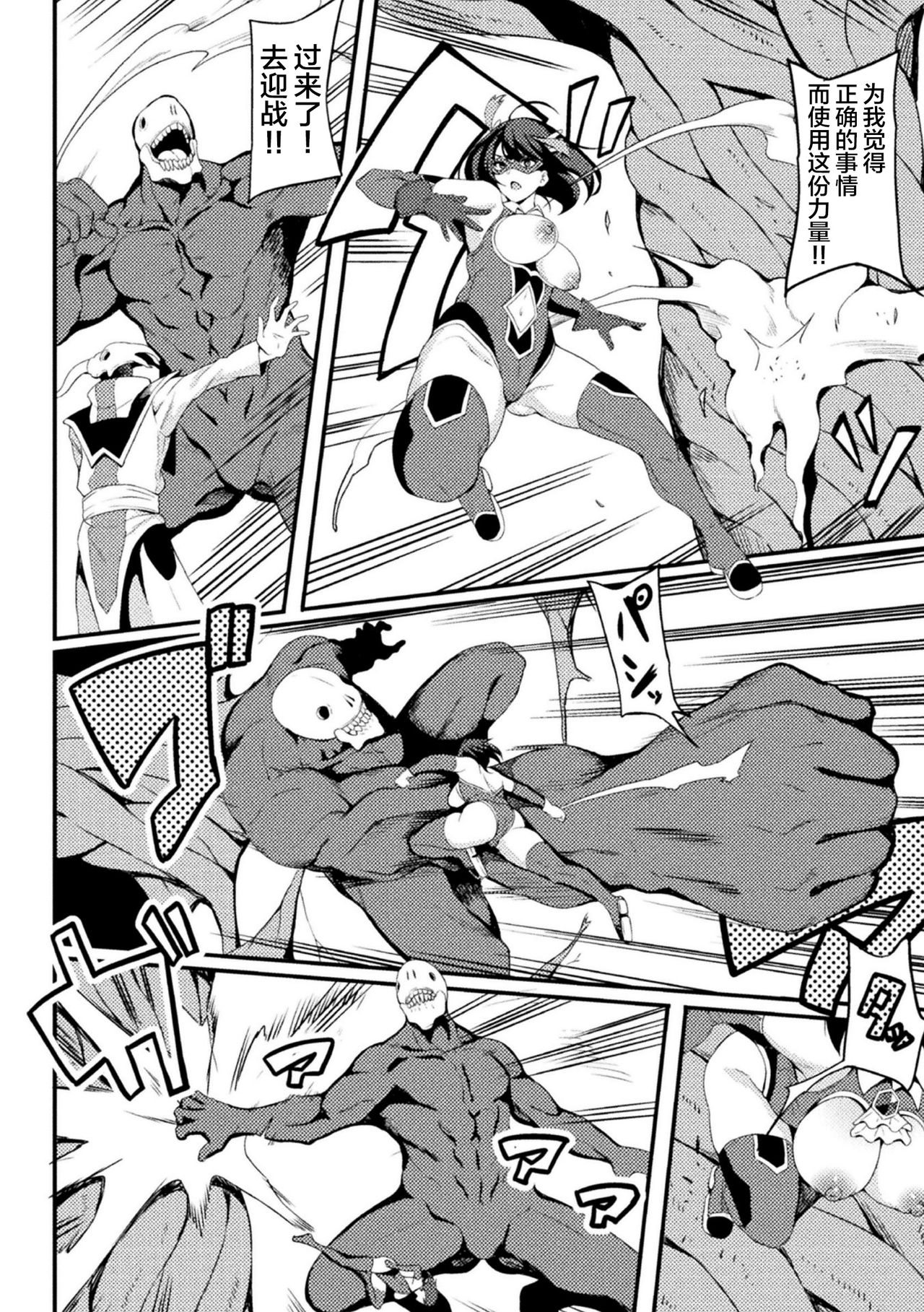 Power Girl ~JK Super Heroine no Saiin Darakuki~ Ch. 2 page 8