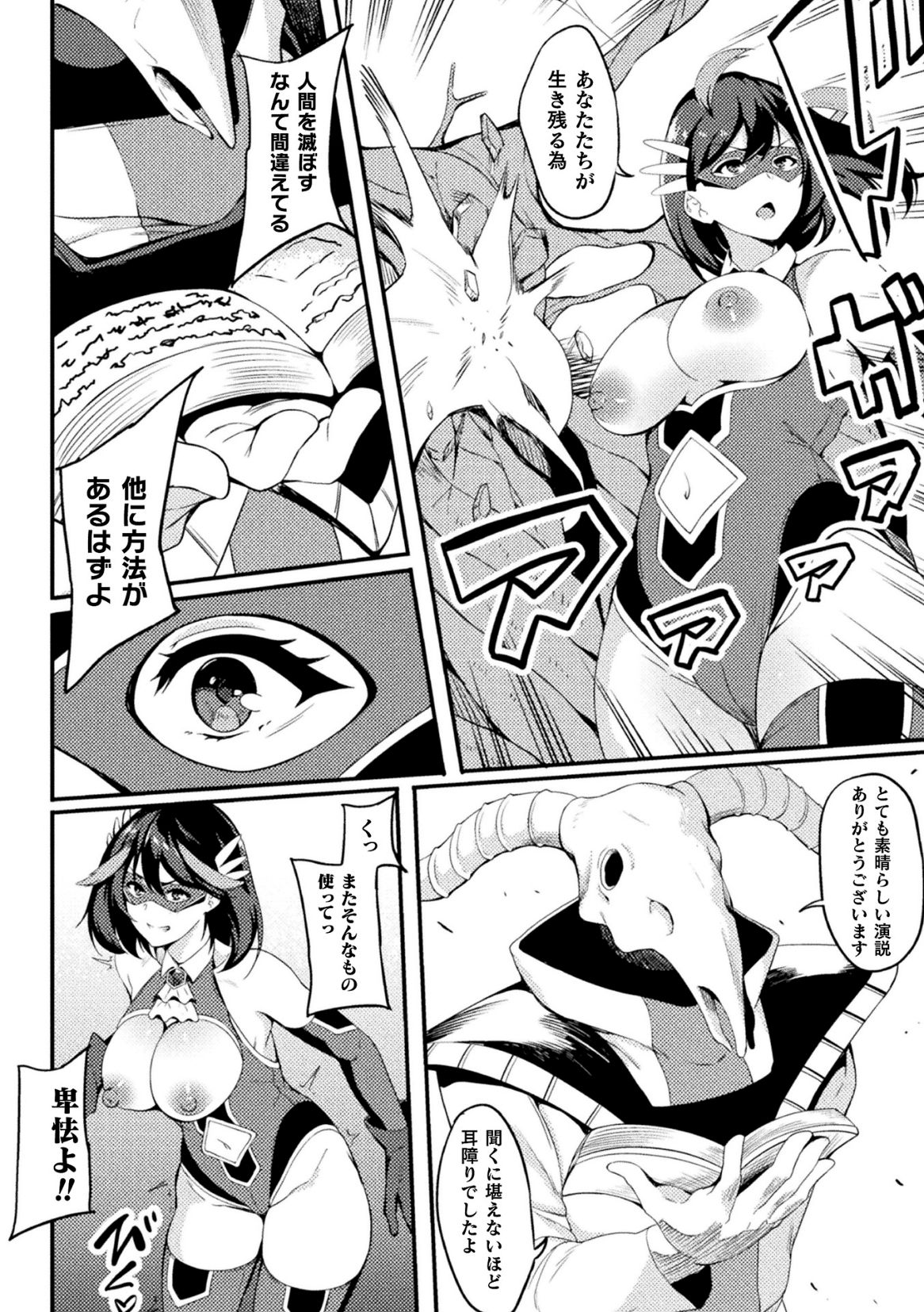Power Girl ~JK Super Heroine no Saiin Darakuki~ Ch. 2 page 10