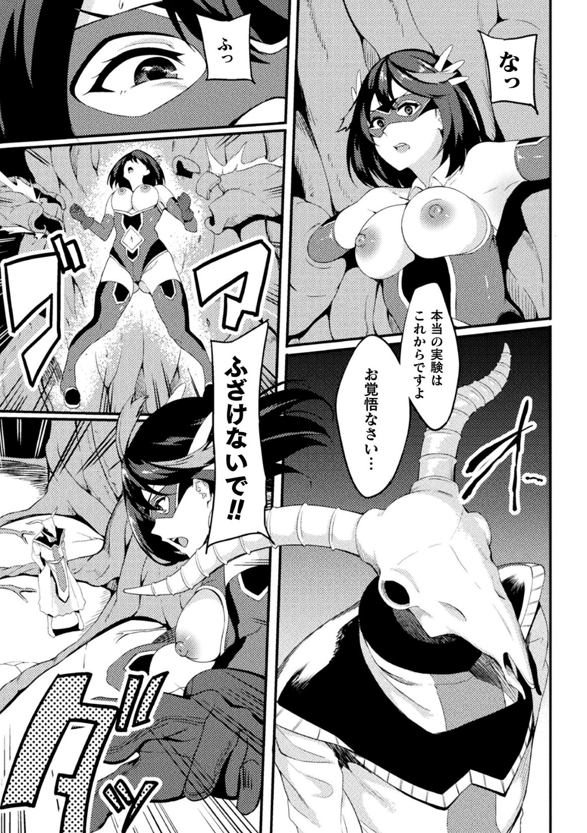 Power Girl ~JK Super Heroine no Saiin Darakuki~ Ch. 2 page 5