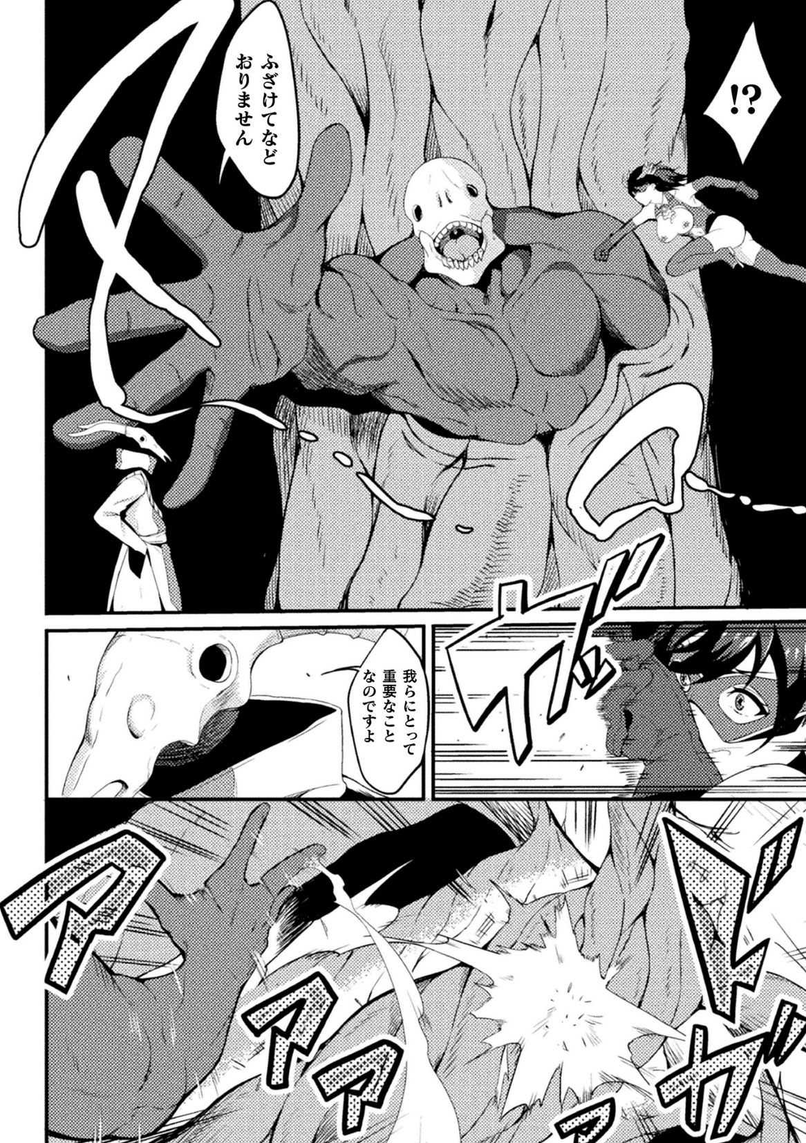 Power Girl ~JK Super Heroine no Saiin Darakuki~ Ch. 2 page 6