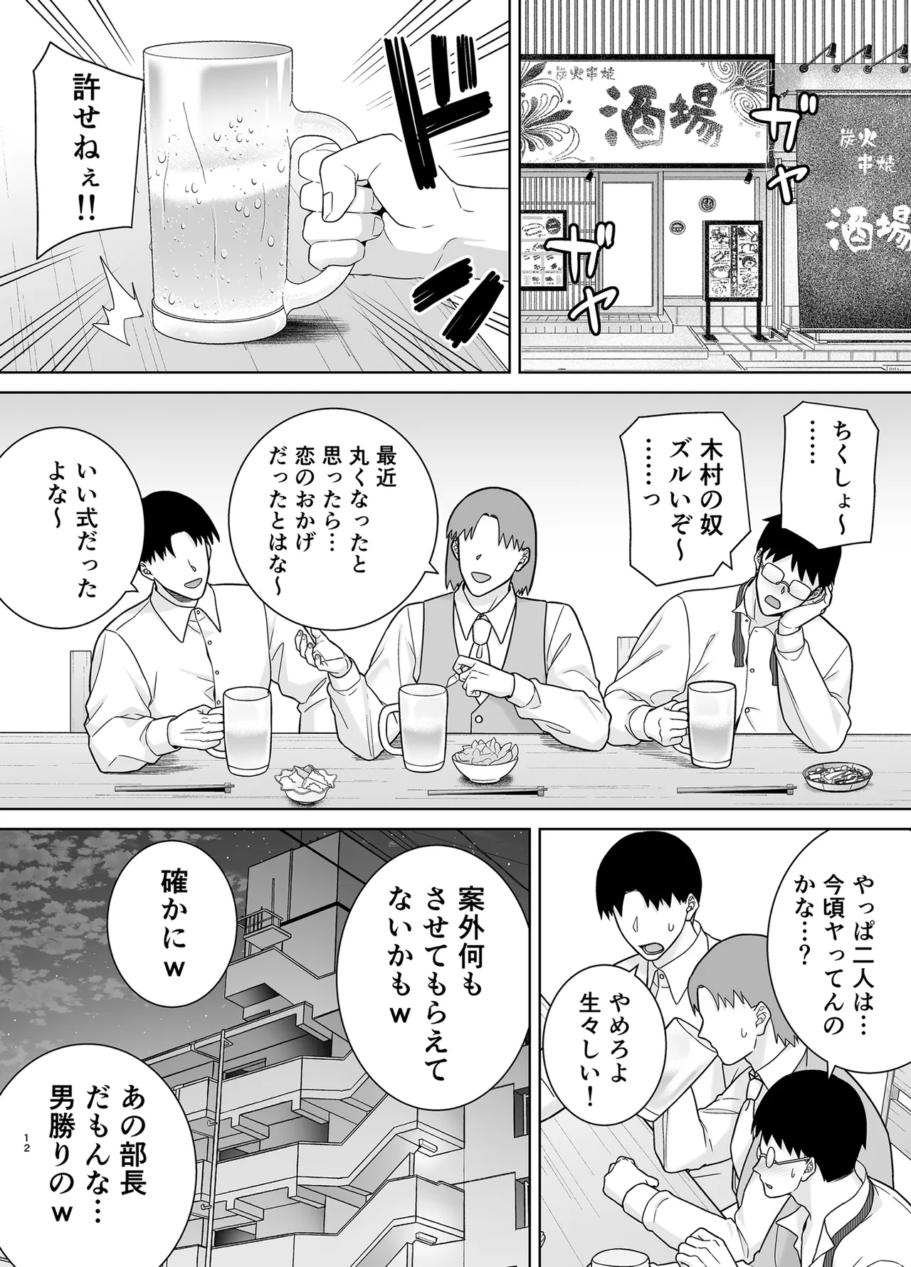 PowerHara Onna Joushi to Shachiku-kun 4 page 11