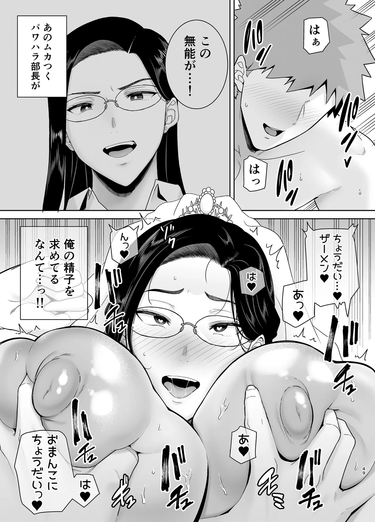PowerHara Onna Joushi to Shachiku-kun 4 page 119