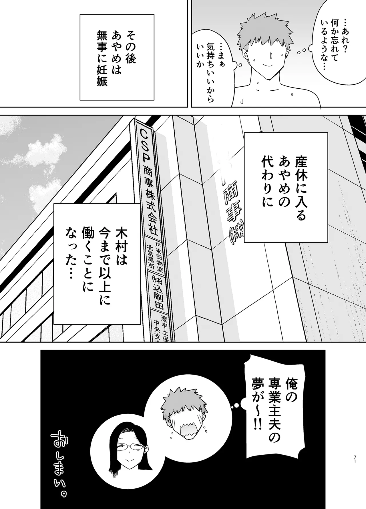 PowerHara Onna Joushi to Shachiku-kun 4 page 141