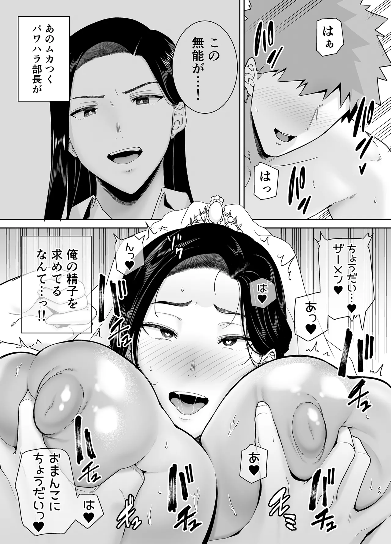 PowerHara Onna Joushi to Shachiku-kun 4 page 48