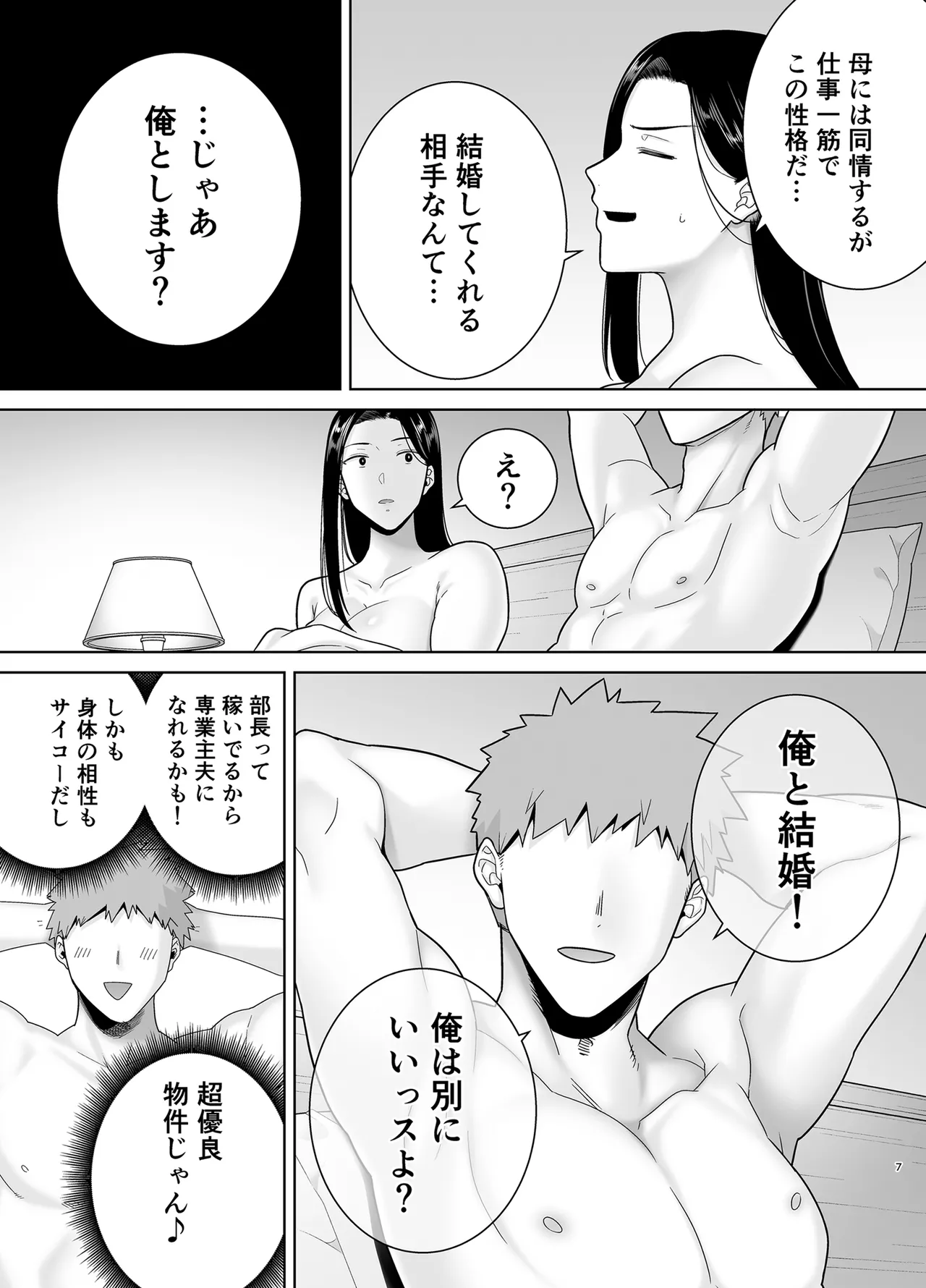 PowerHara Onna Joushi to Shachiku-kun 4 page 6