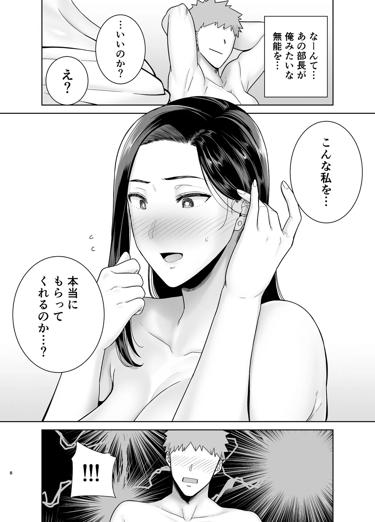 PowerHara Onna Joushi to Shachiku-kun 4 page 7