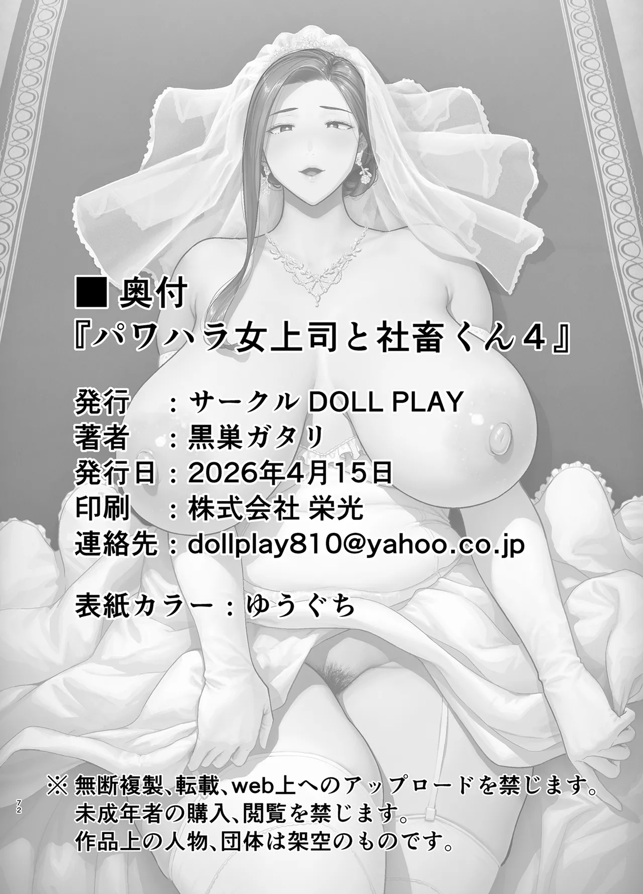 PowerHara Onna Joushi to Shachiku-kun 4 page 71