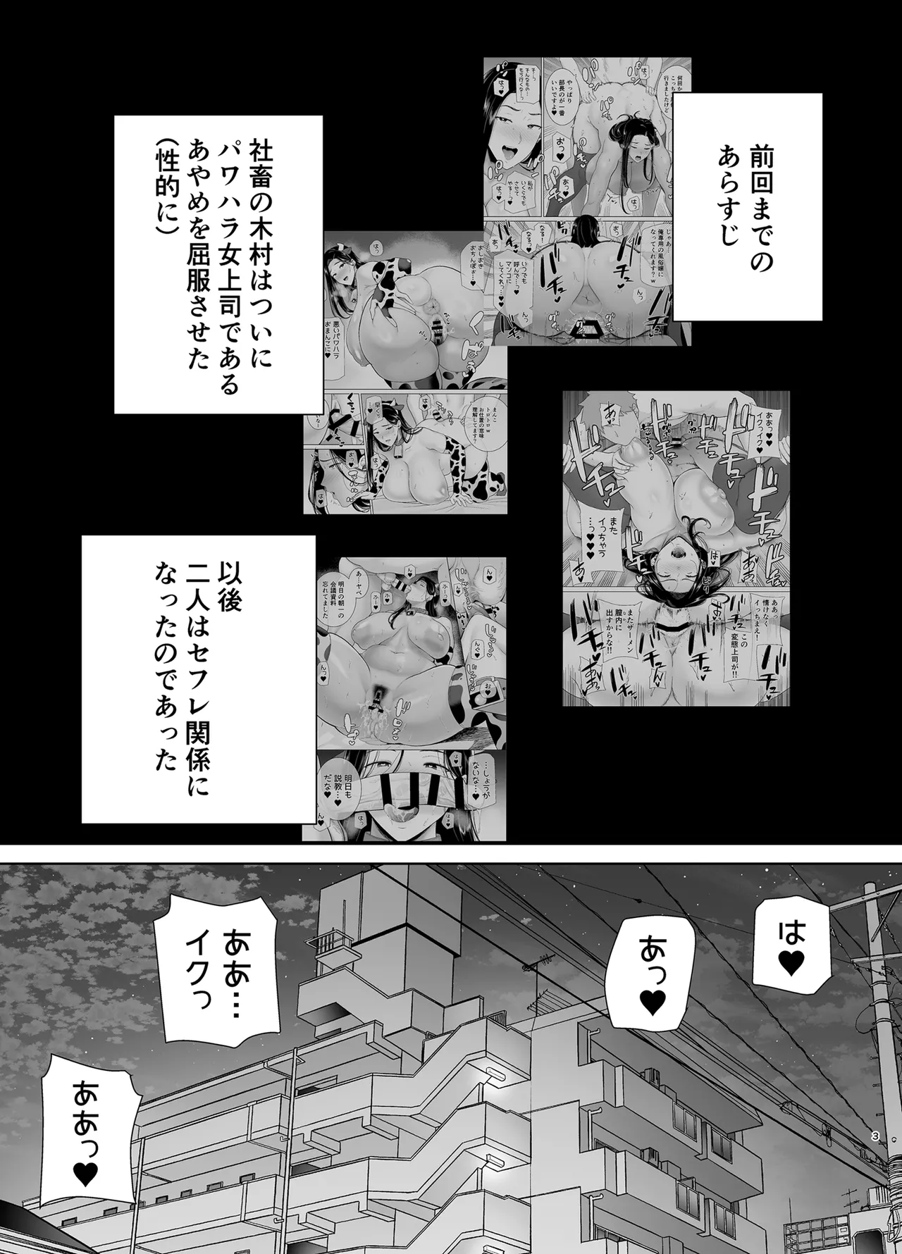 PowerHara Onna Joushi to Shachiku-kun 4 page 73