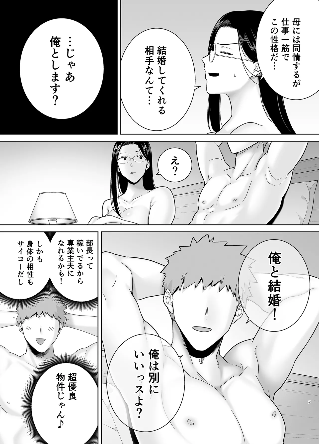 PowerHara Onna Joushi to Shachiku-kun 4 page 77