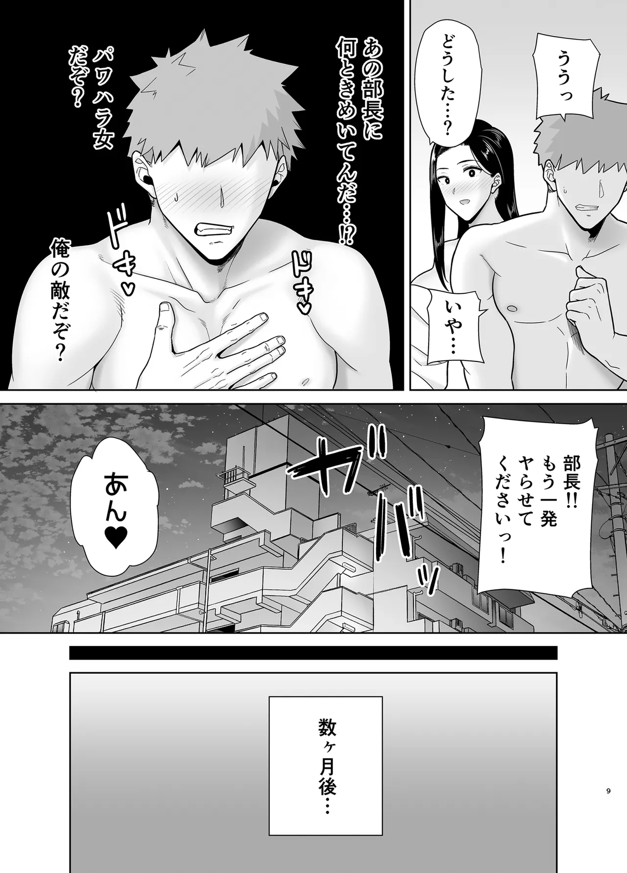 PowerHara Onna Joushi to Shachiku-kun 4 page 8
