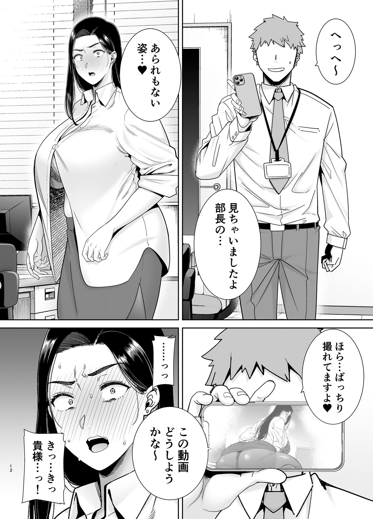 PowerHara Onna Joushi to Shachiku-kun page 11