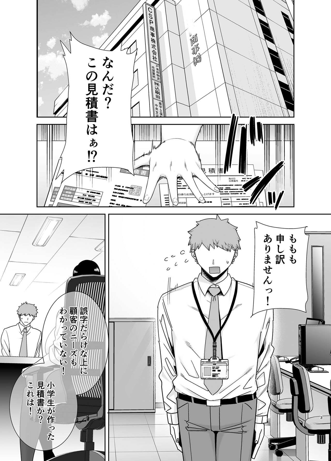PowerHara Onna Joushi to Shachiku-kun page 2