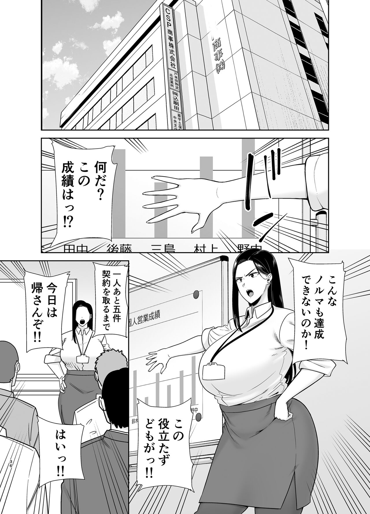 PowerHara Onna Joushi to Shachiku-kun page 35